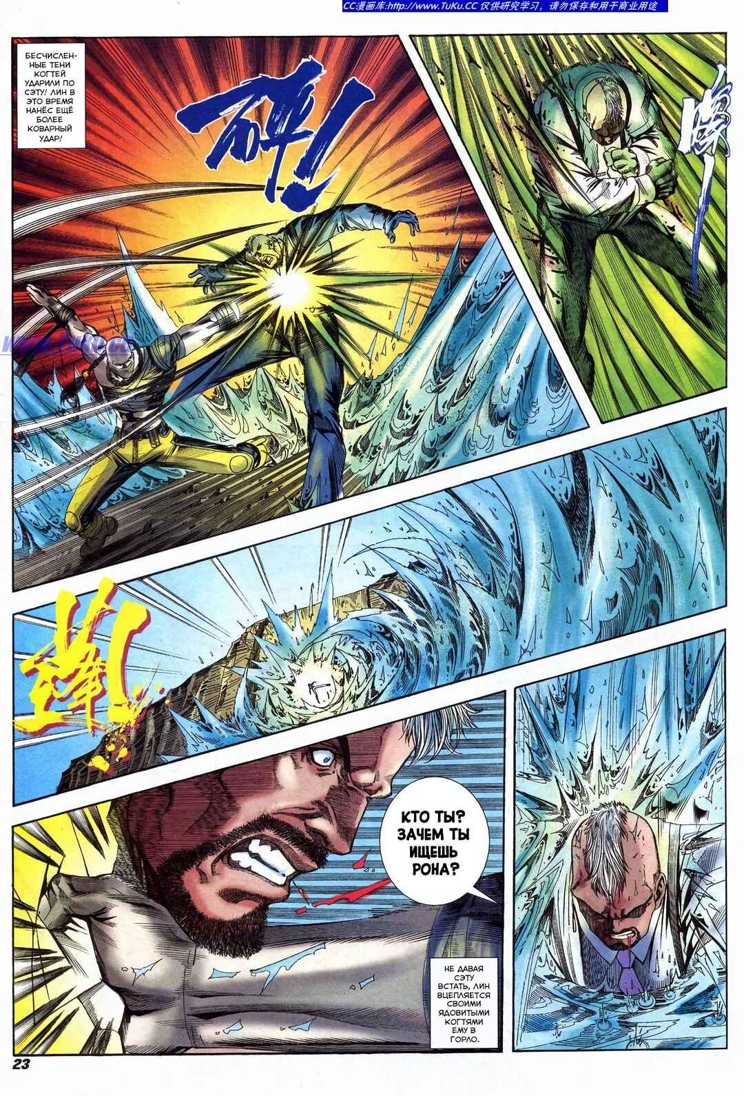 The King of Fighters 2000 Chapter 1 - Page 22