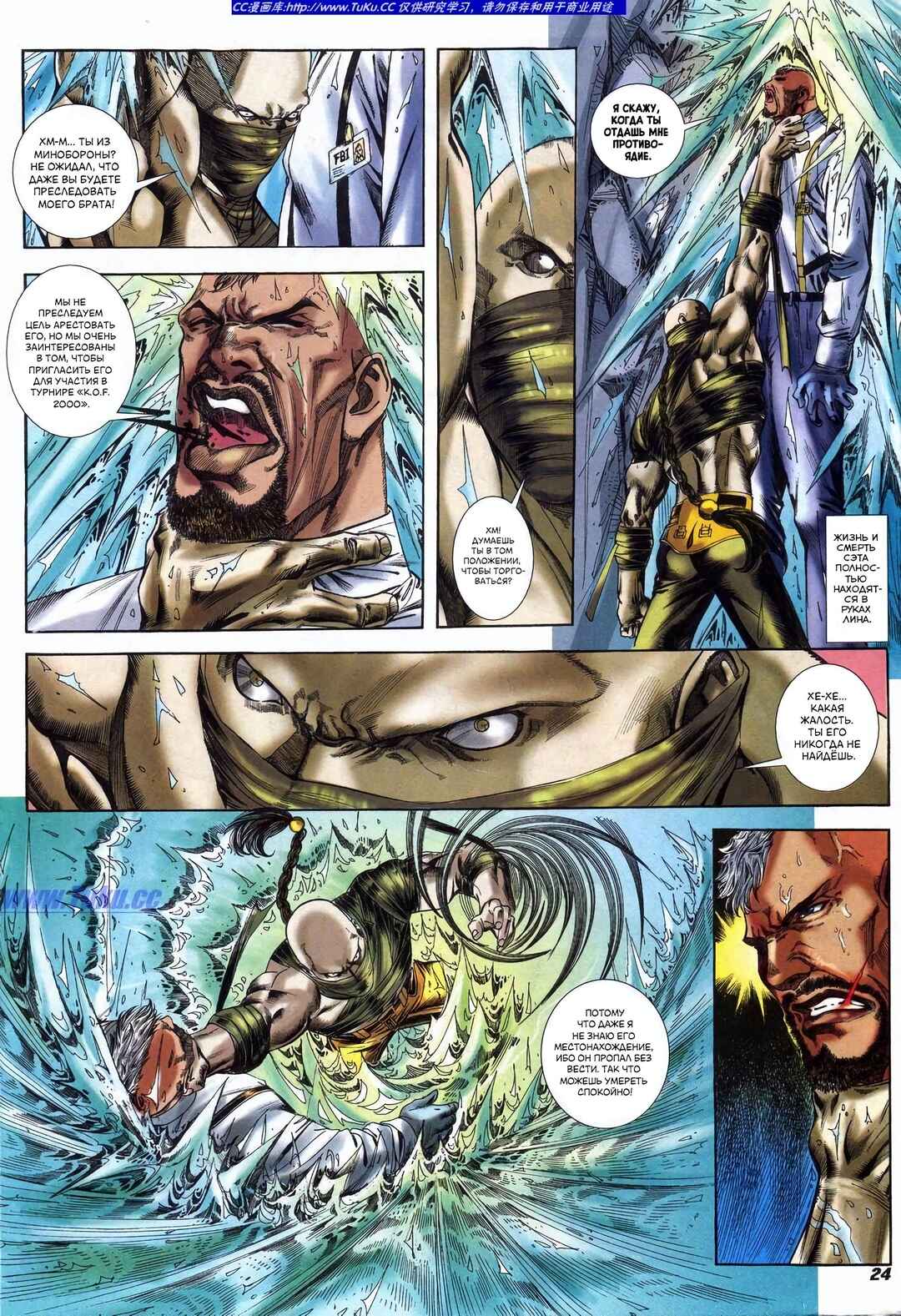 The King of Fighters 2000 Chapter 1 - Page 23