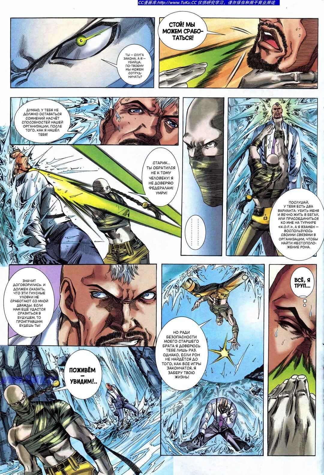 The King of Fighters 2000 Chapter 1 - Page 24