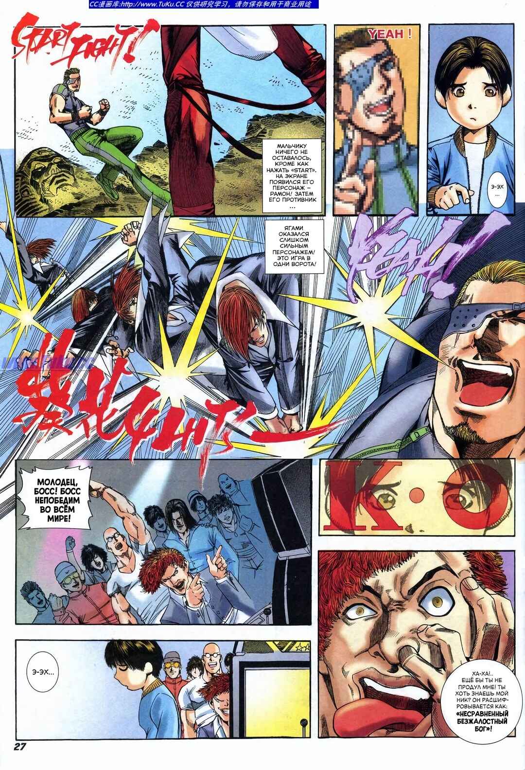 The King of Fighters 2000 Chapter 1 - Page 26