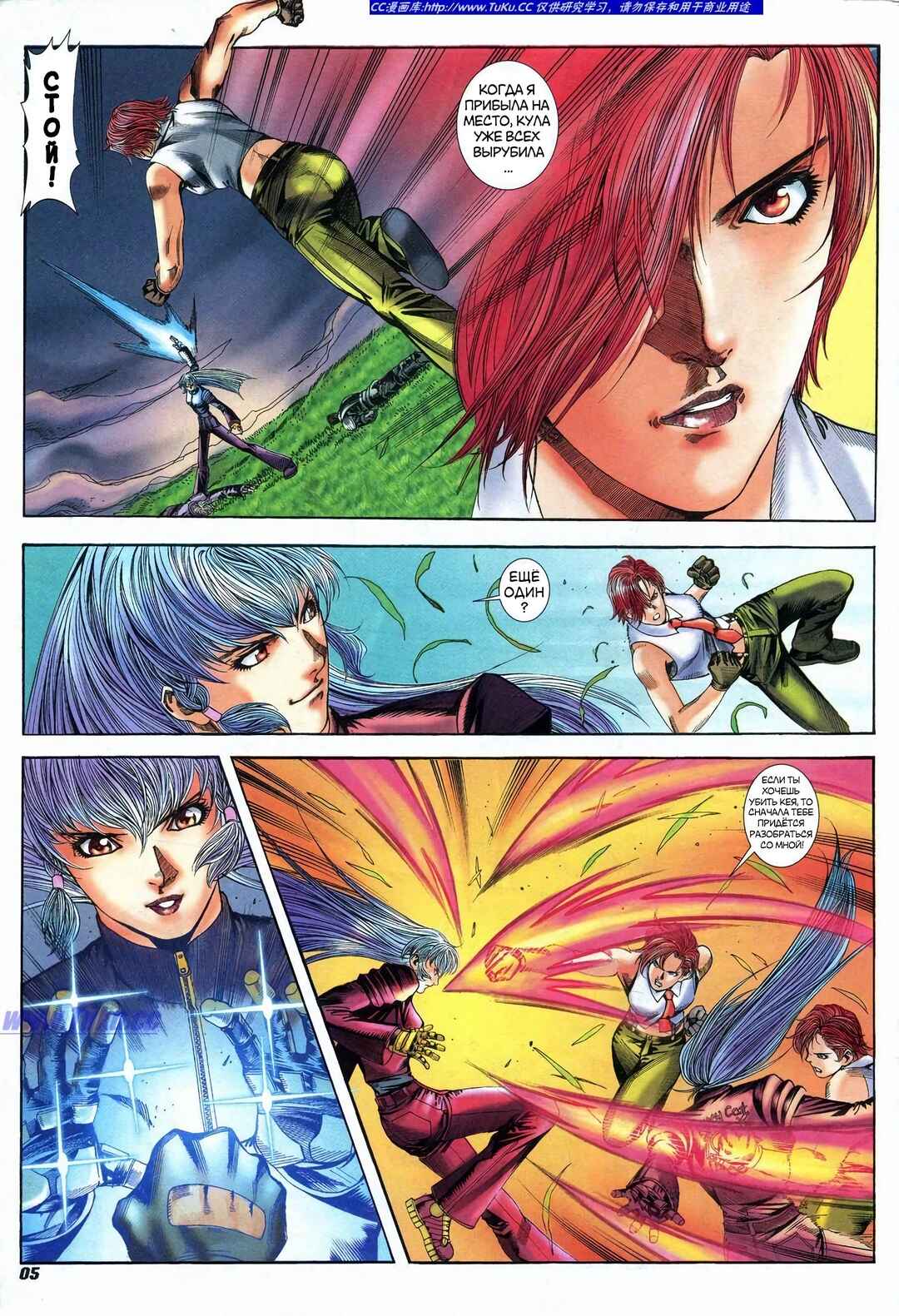 The King of Fighters 2000 Chapter 1 - Page 5
