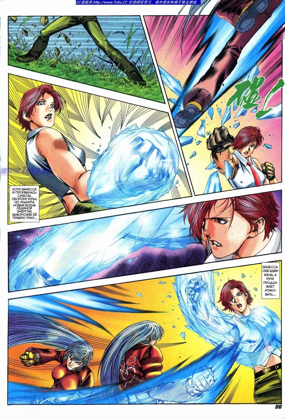 The King of Fighters 2000 Chapter 1 - Page 6