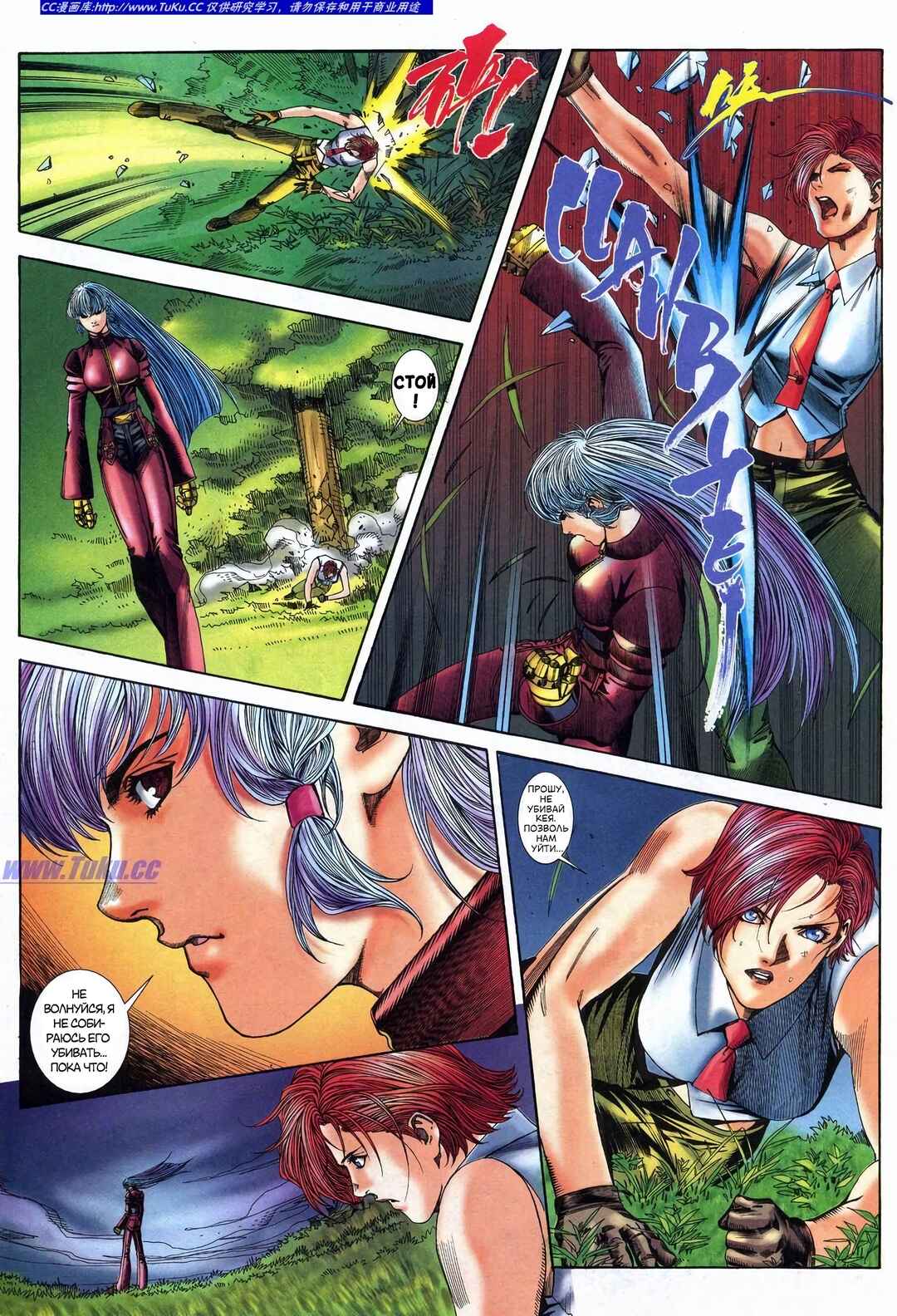 The King of Fighters 2000 Chapter 1 - Page 7