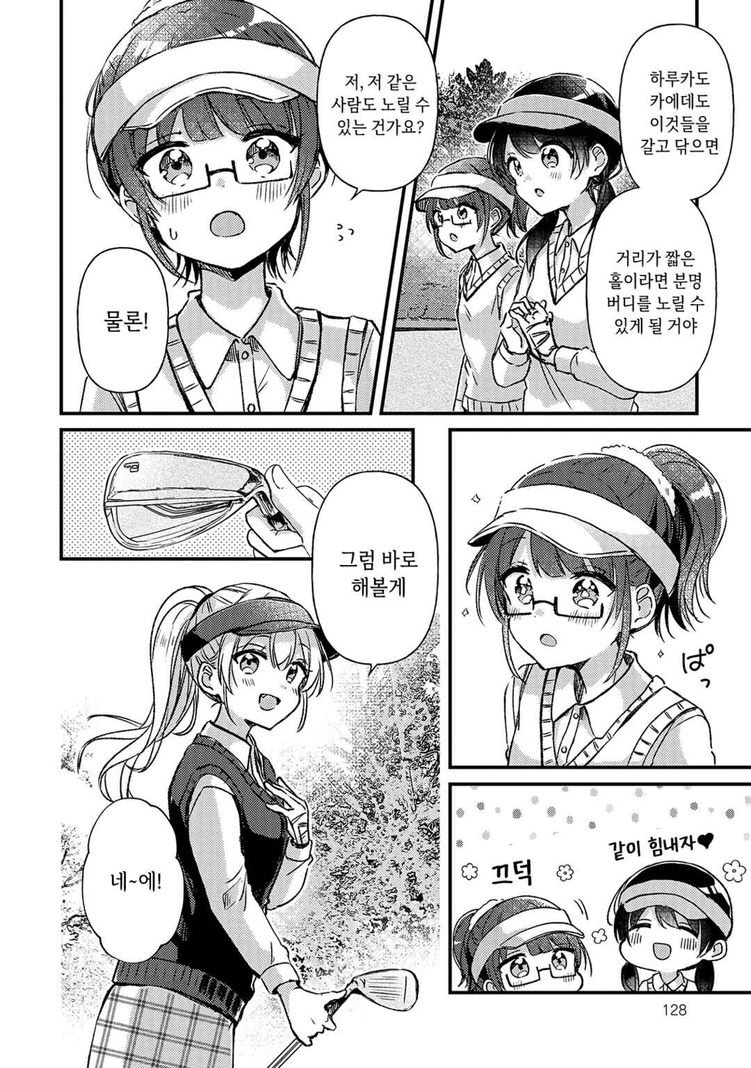 Swing!! Chapter 22 - Page 12