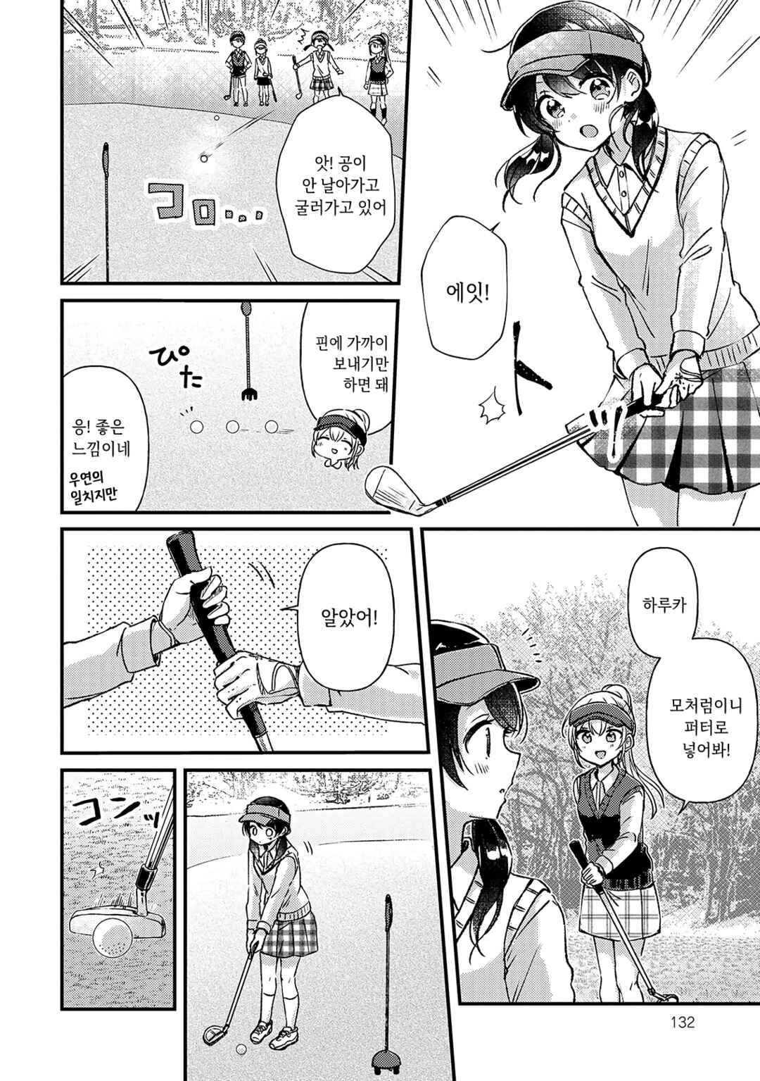 Swing!! Chapter 22 - Page 16