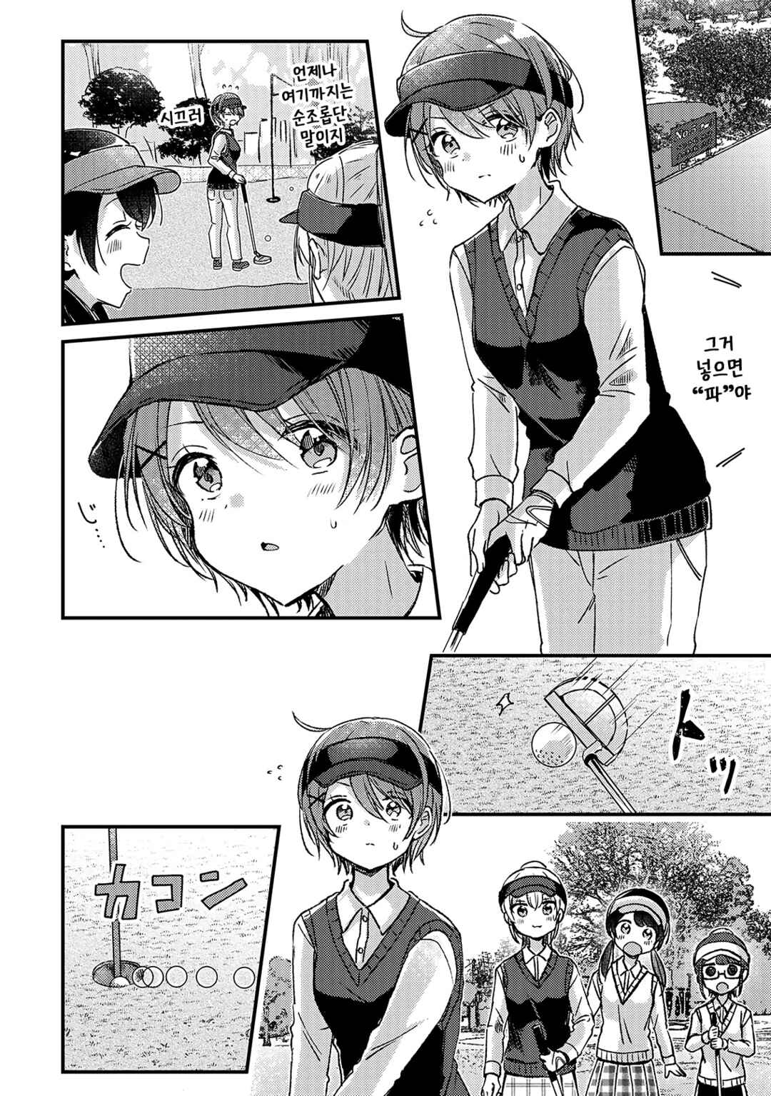 Swing!! Chapter 22 - Page 22
