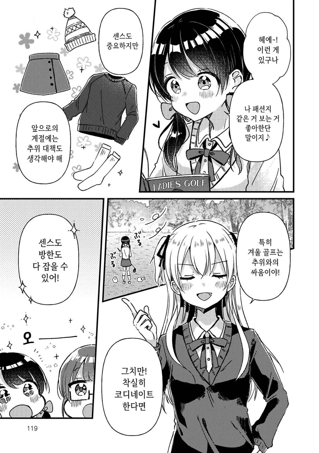 Swing!! Chapter 22 - Page 3