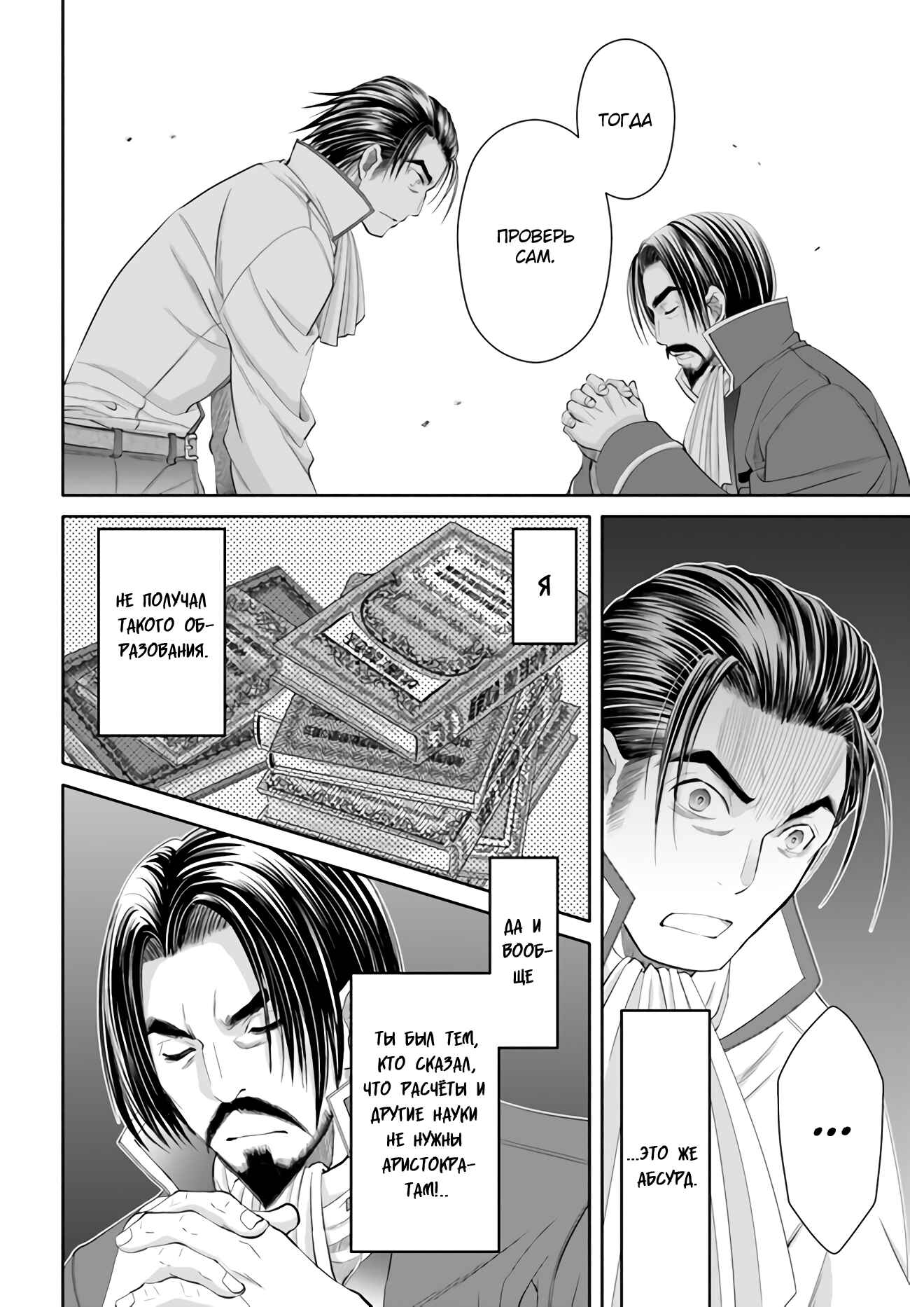 Hachinan tte, Sore wa Nai deshou! Chapter 65 - Page 11