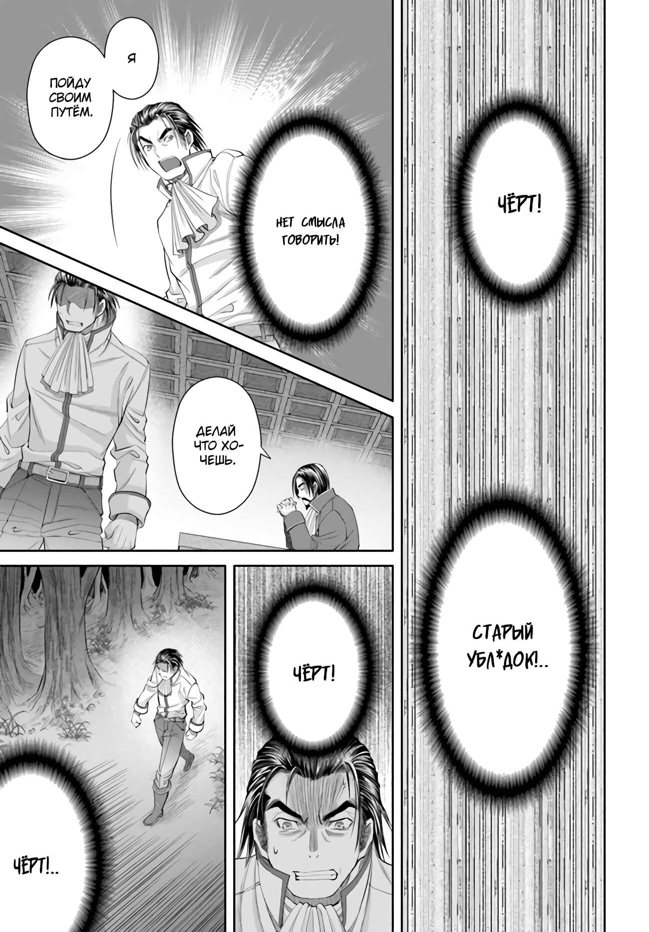Hachinan tte, Sore wa Nai deshou! Chapter 65 - Page 12
