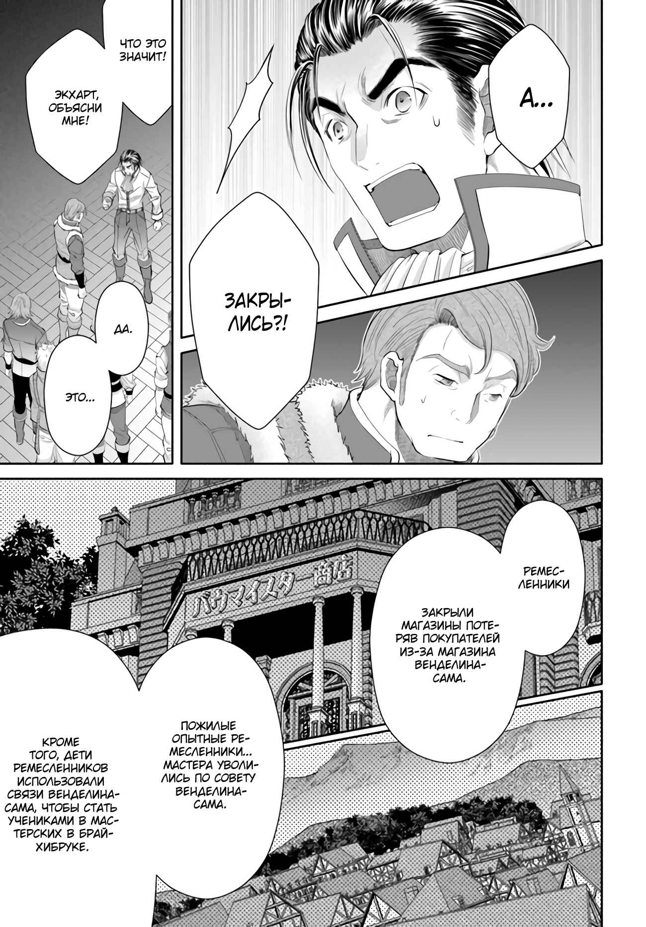 Hachinan tte, Sore wa Nai deshou! Chapter 65 - Page 14
