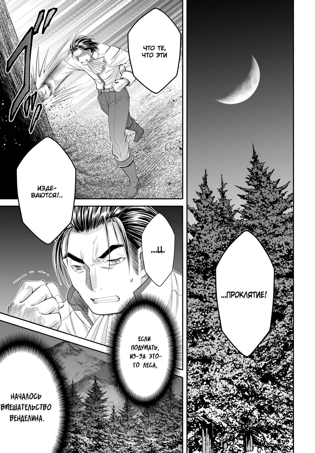 Hachinan tte, Sore wa Nai deshou! Chapter 65 - Page 18