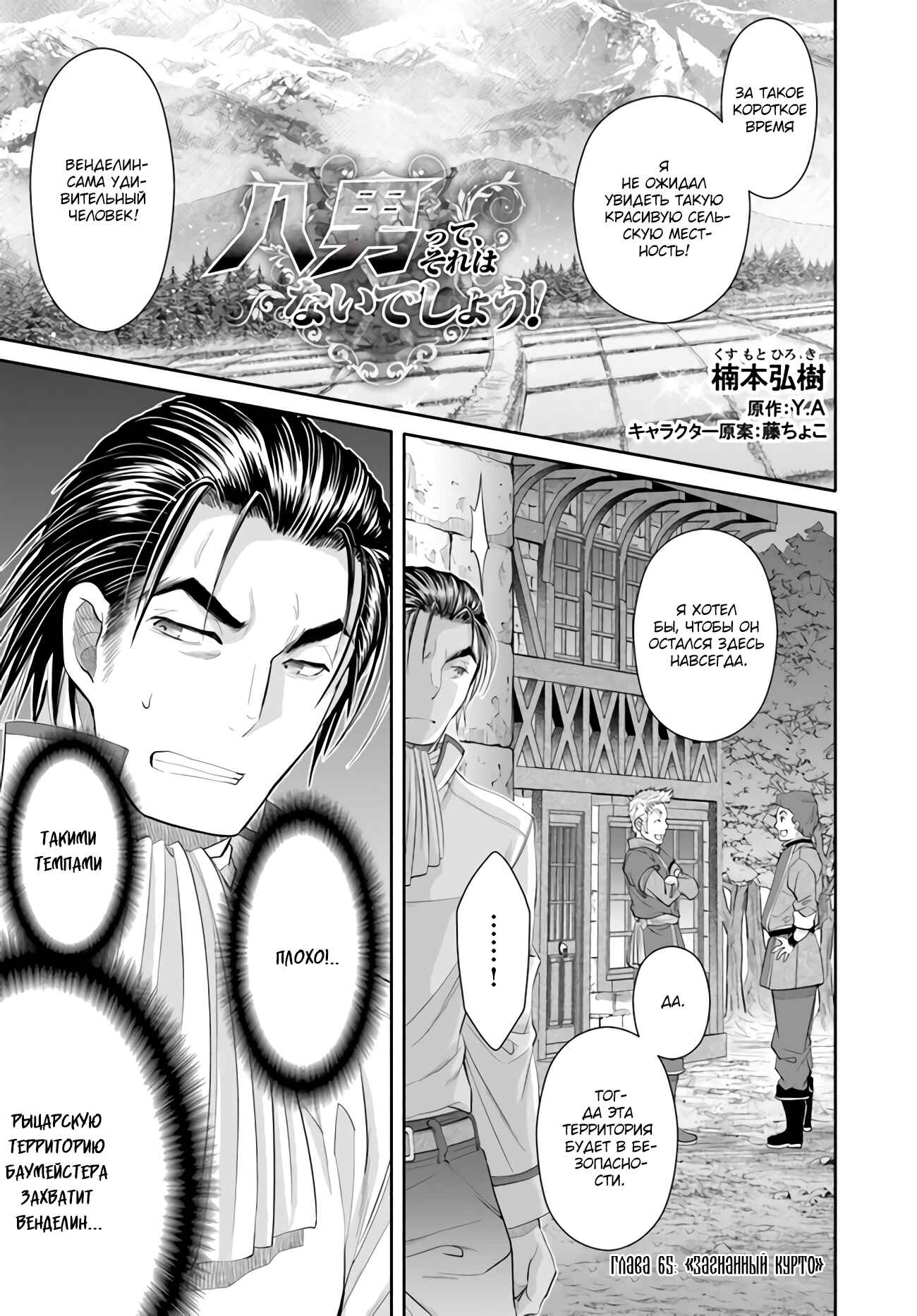 Hachinan tte, Sore wa Nai deshou! Chapter 65 - Page 2