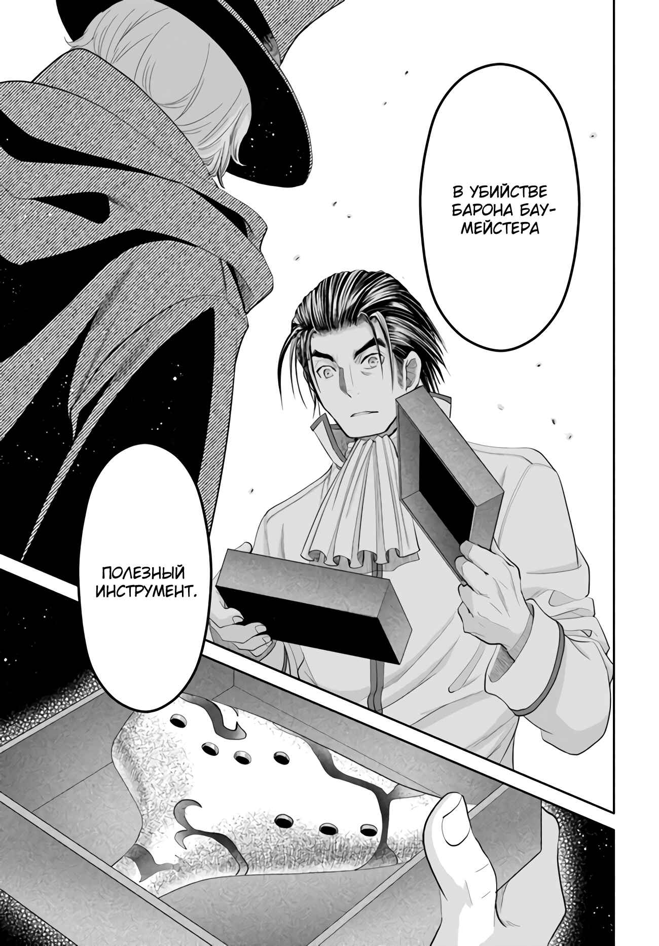 Hachinan tte, Sore wa Nai deshou! Chapter 65 - Page 24
