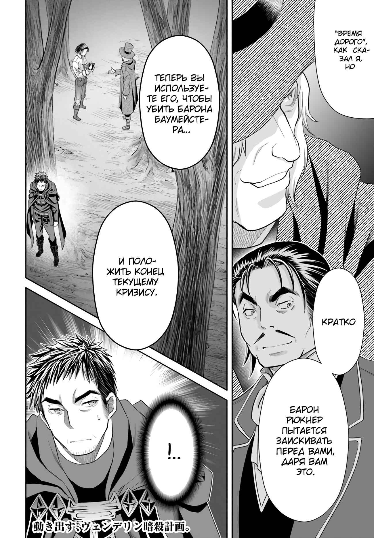 Hachinan tte, Sore wa Nai deshou! Chapter 65 - Page 25