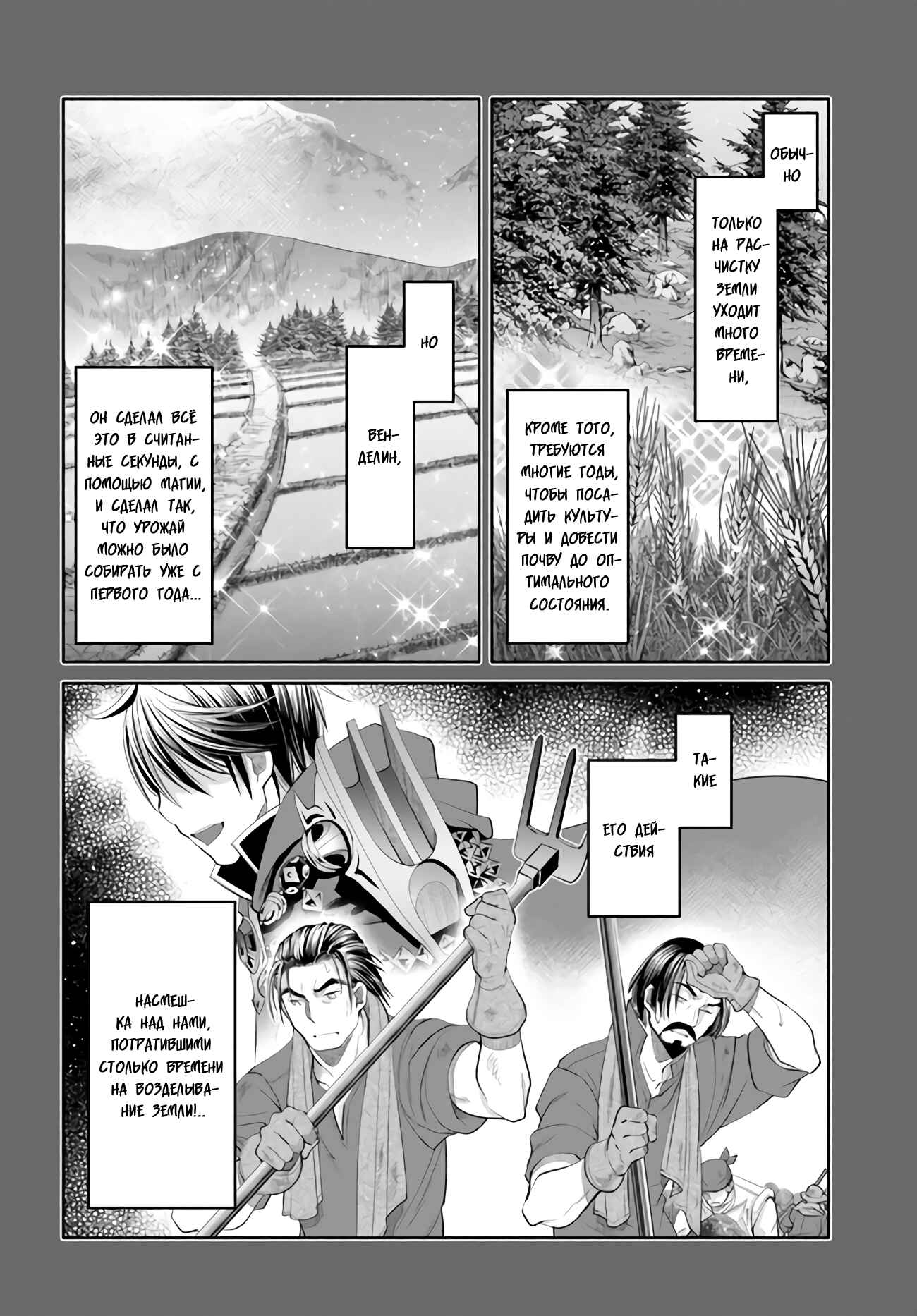 Hachinan tte, Sore wa Nai deshou! Chapter 65 - Page 7