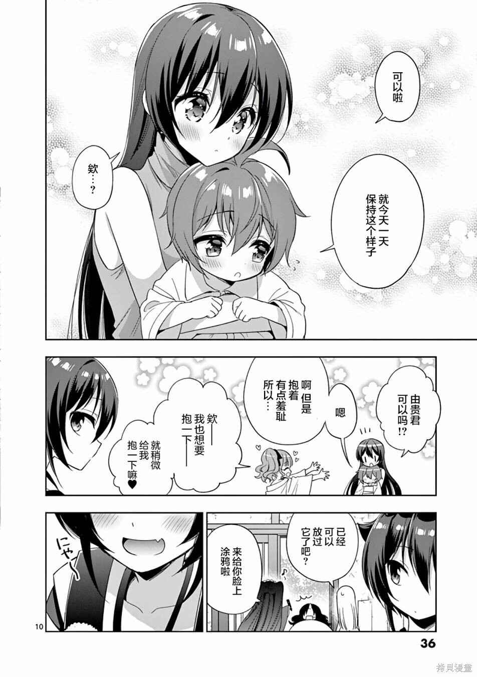 Onee Chan wa Koi Youkai Chapter 50 - Page 10