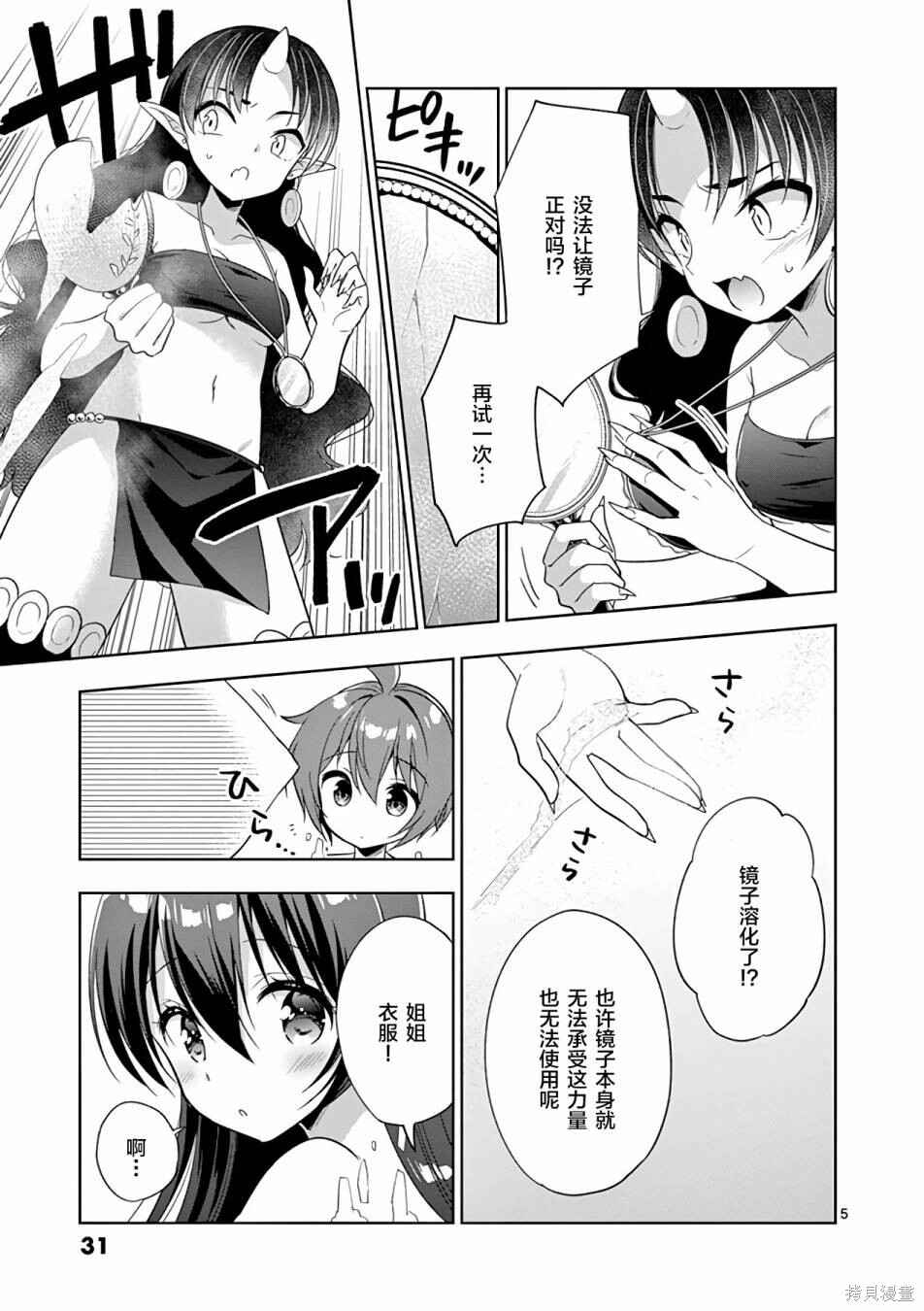 Onee Chan wa Koi Youkai Chapter 50 - Page 5