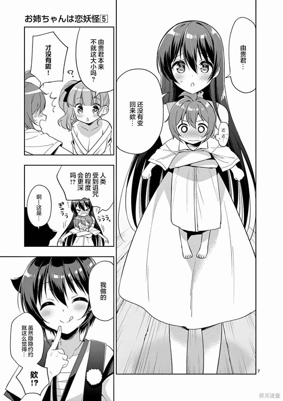 Onee Chan wa Koi Youkai Chapter 50 - Page 7