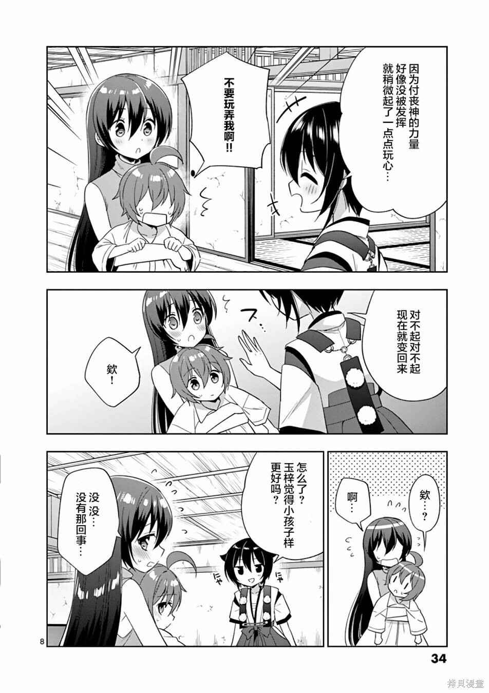 Onee Chan wa Koi Youkai Chapter 50 - Page 8