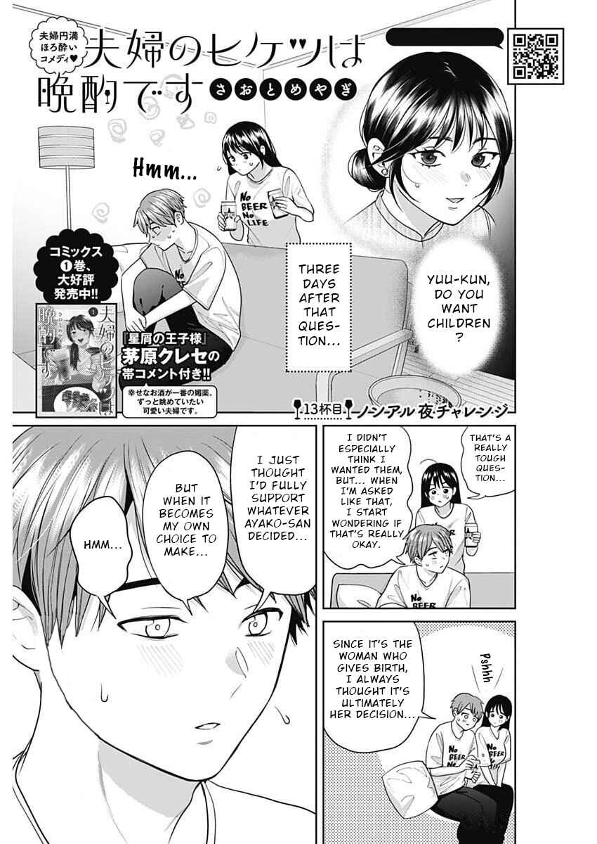 Fuufu no Hiketsu wa Banshaku Desu Chapter 13 - Page 1