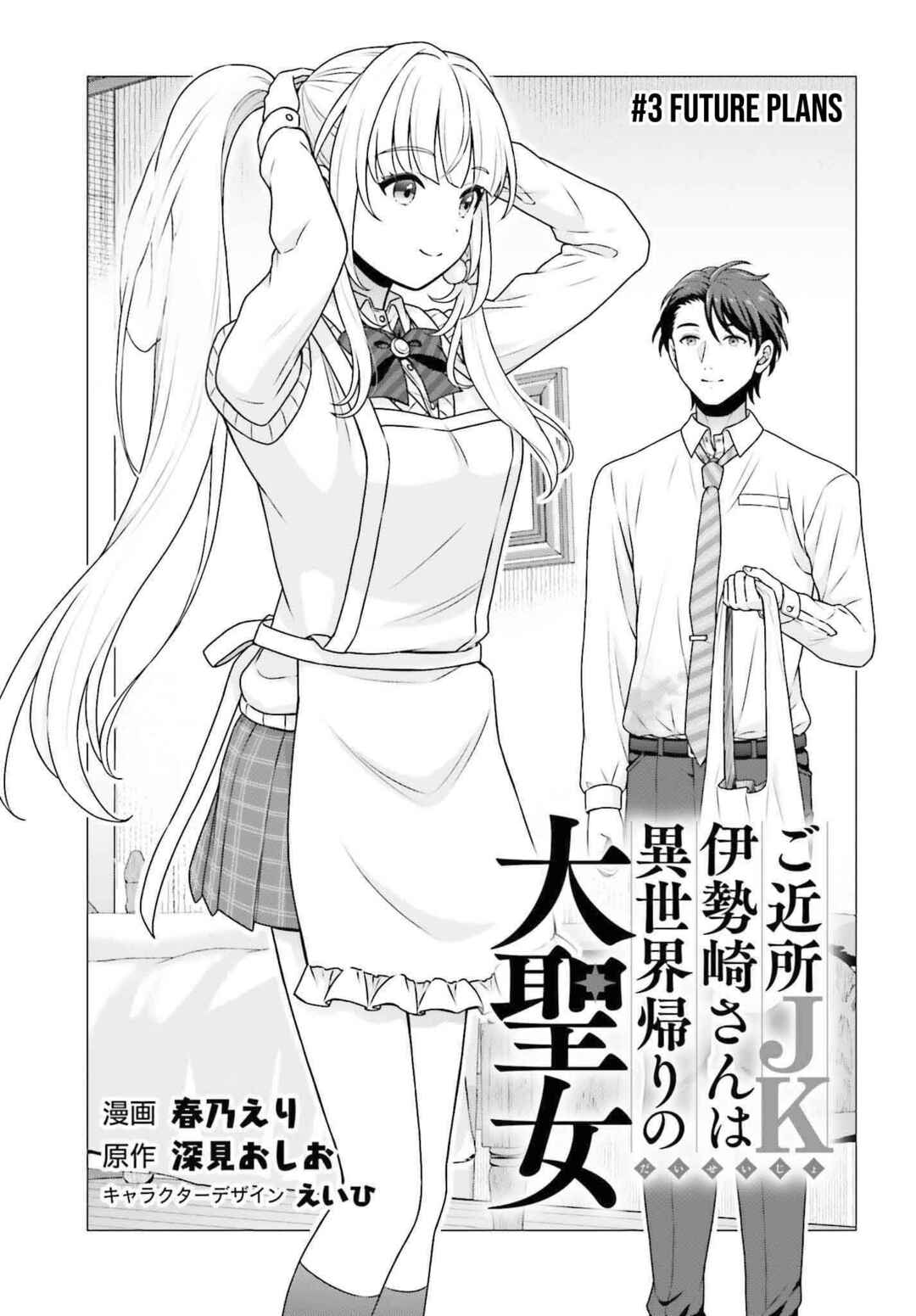 Gokinjo JK Isezaki-san wa Isekai-gaeri no Dai Seijo Chapter 3 - Page 4