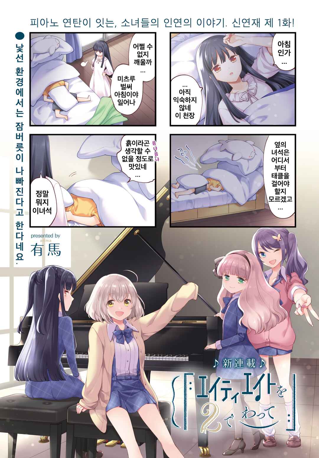 Eighty Eight wo 2 Dewatte Chapter 4 - Page 1