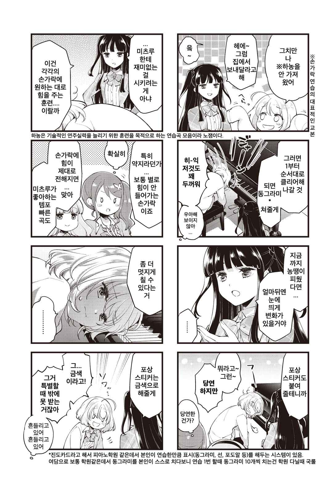 Eighty Eight wo 2 Dewatte Chapter 4 - Page 5