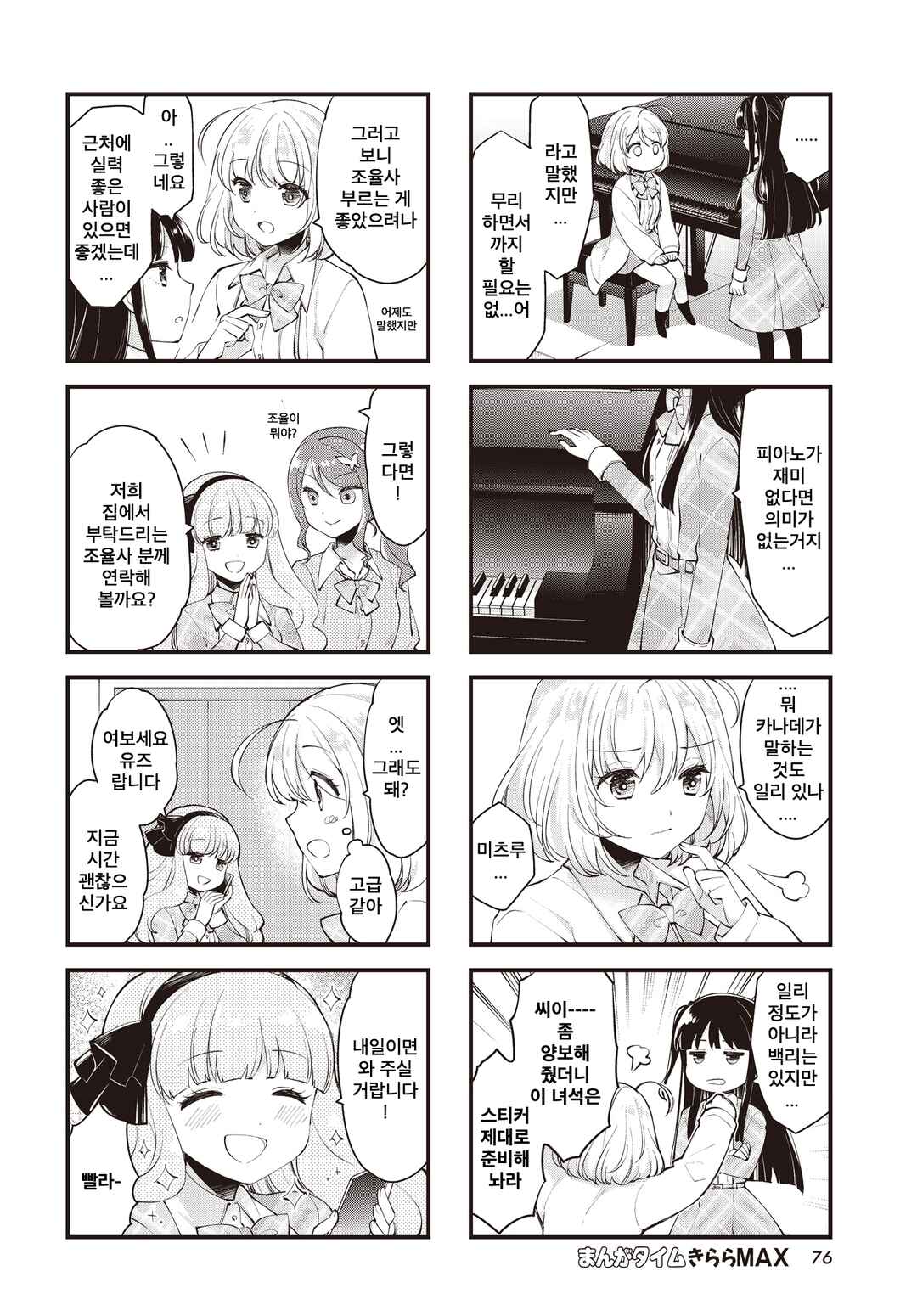 Eighty Eight wo 2 Dewatte Chapter 4 - Page 6