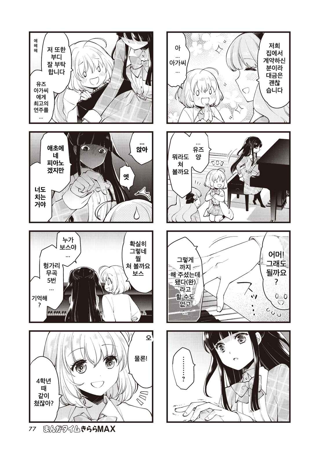 Eighty Eight wo 2 Dewatte Chapter 4 - Page 7
