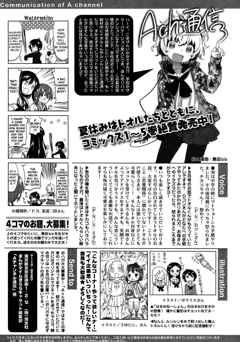 A-Channel Chapter 74 - Page 5
