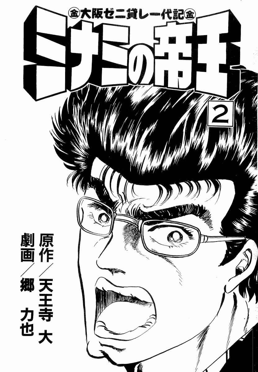 Minami no Teiou Chapter 1 - Page 3