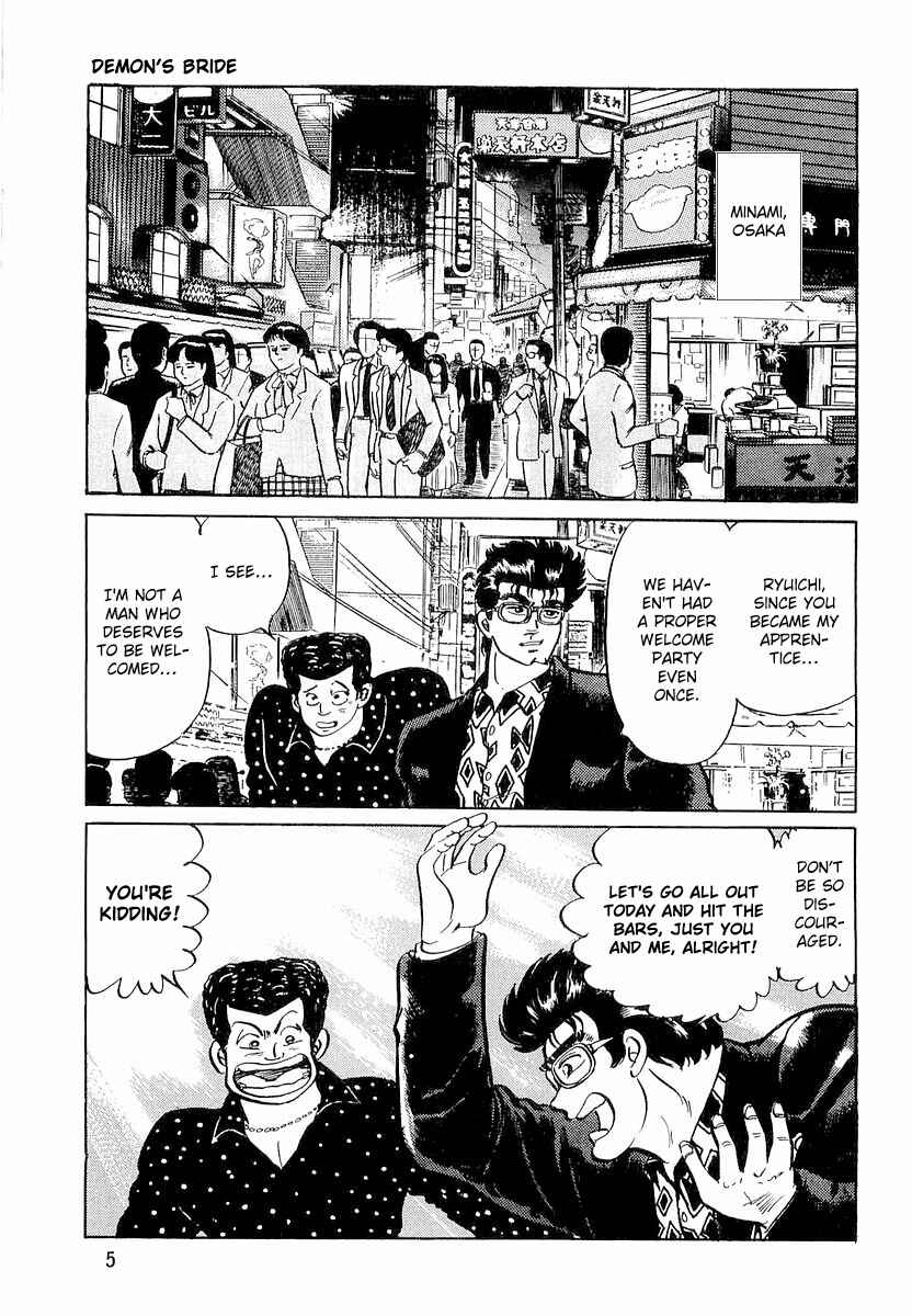 Minami no Teiou Chapter 1 - Page 7