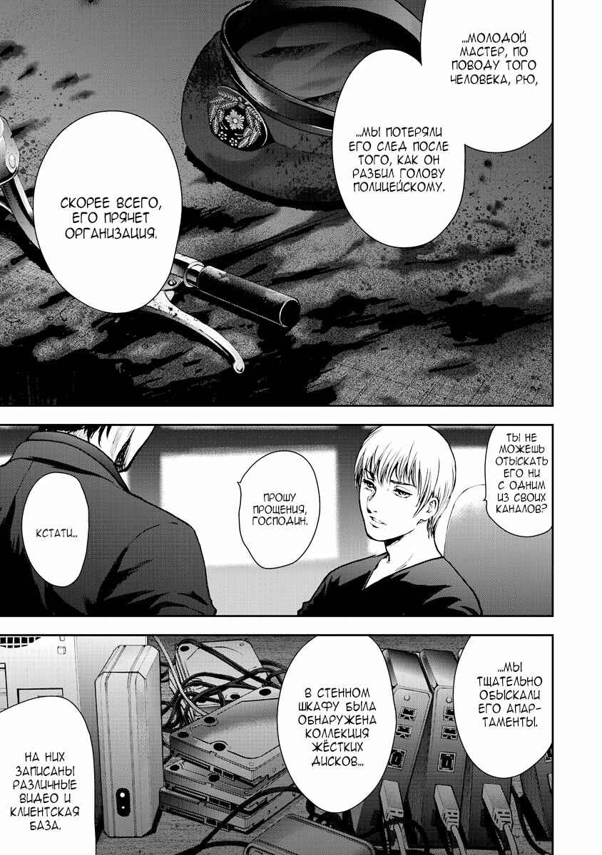Gift± Chapter 20 - Page 1