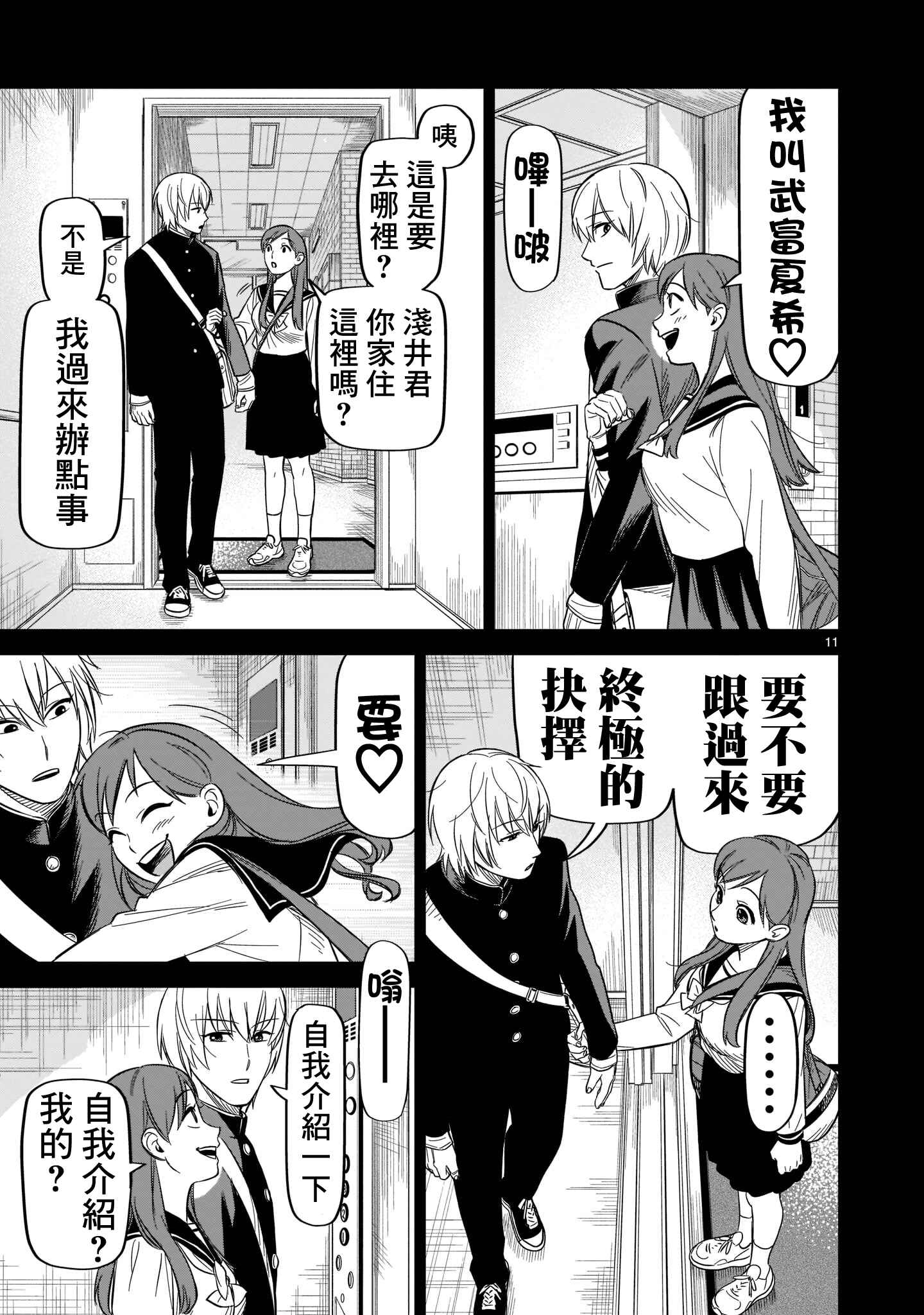 HITS Chapter 17 - Page 11