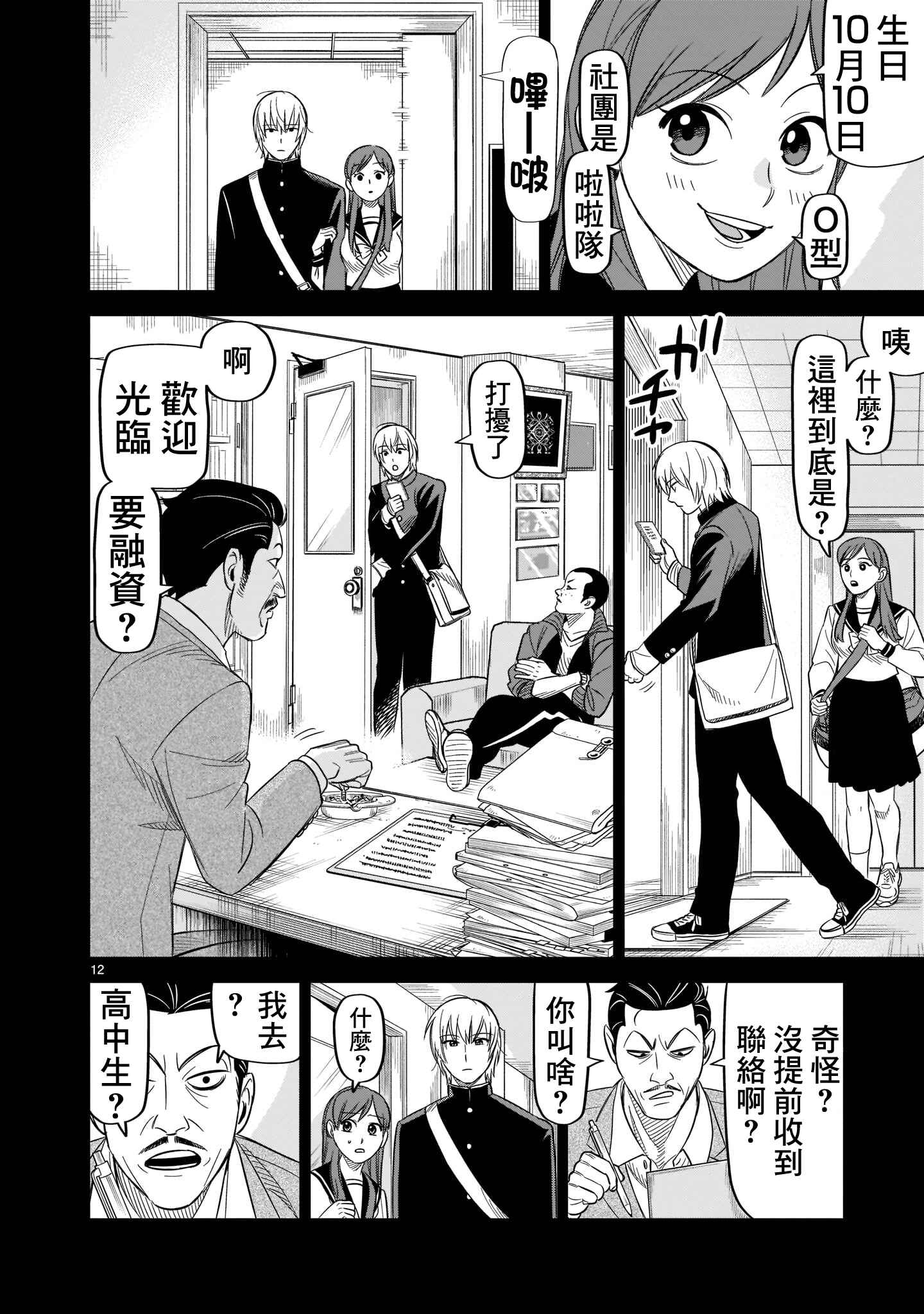 HITS Chapter 17 - Page 12