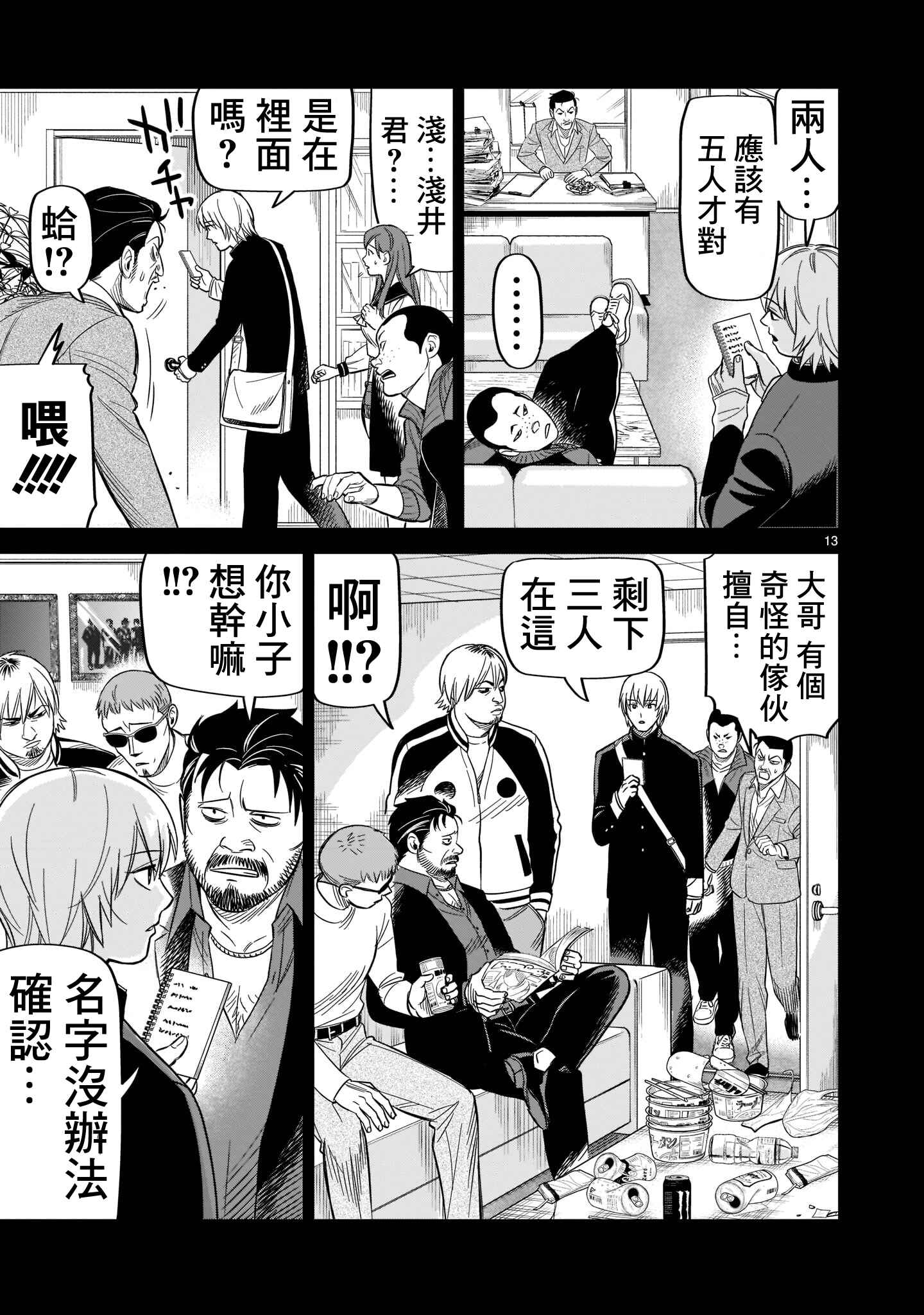 HITS Chapter 17 - Page 13