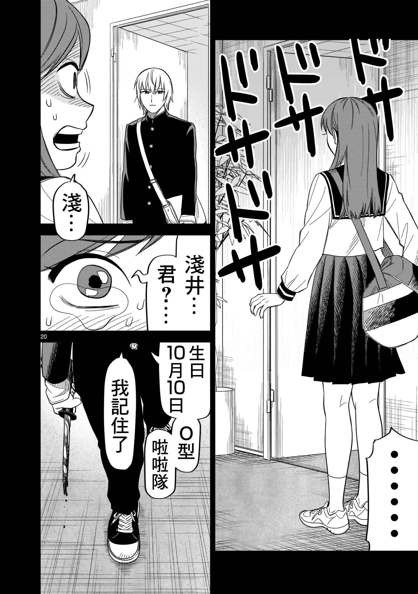HITS Chapter 17 - Page 17