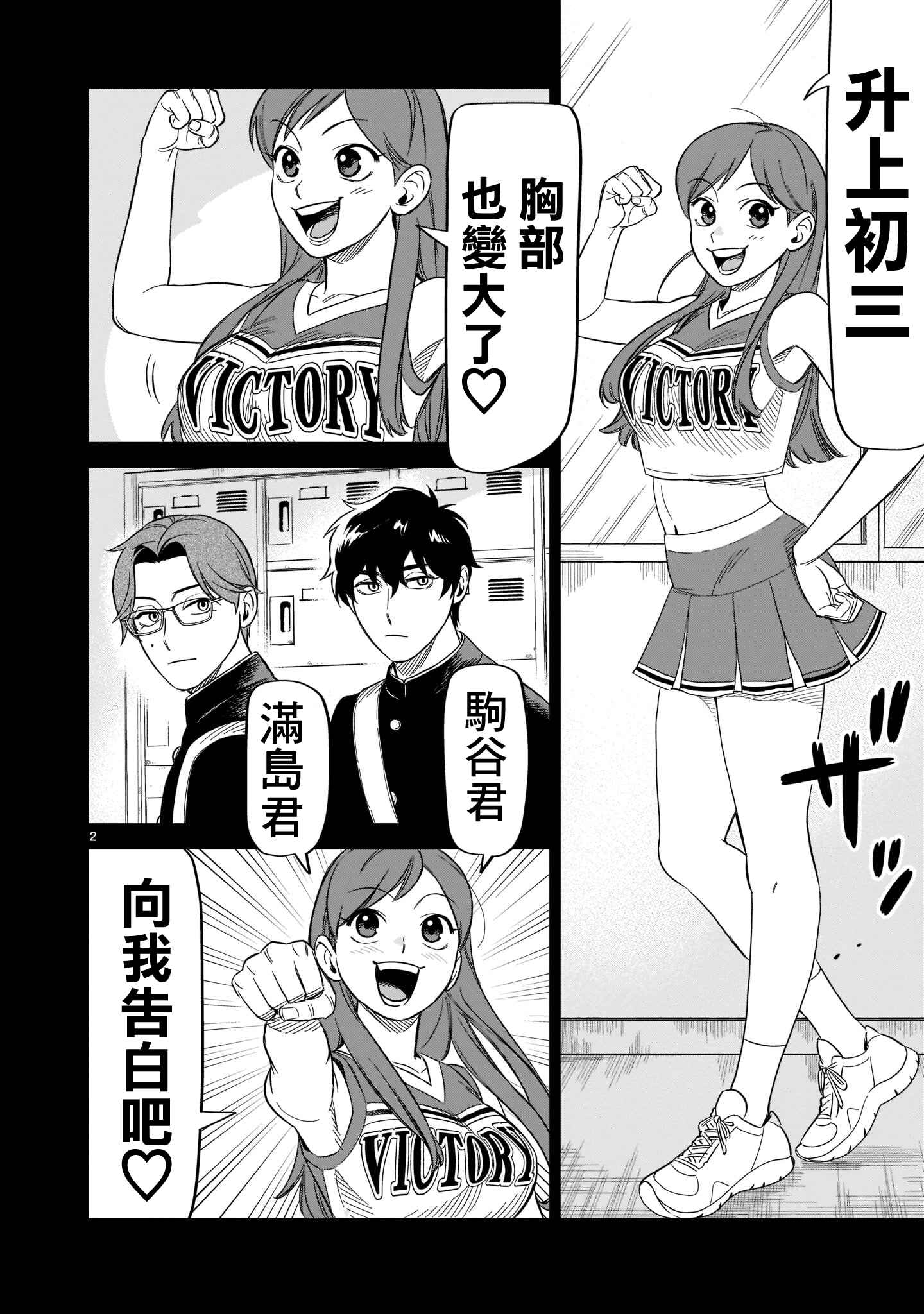 HITS Chapter 17 - Page 2