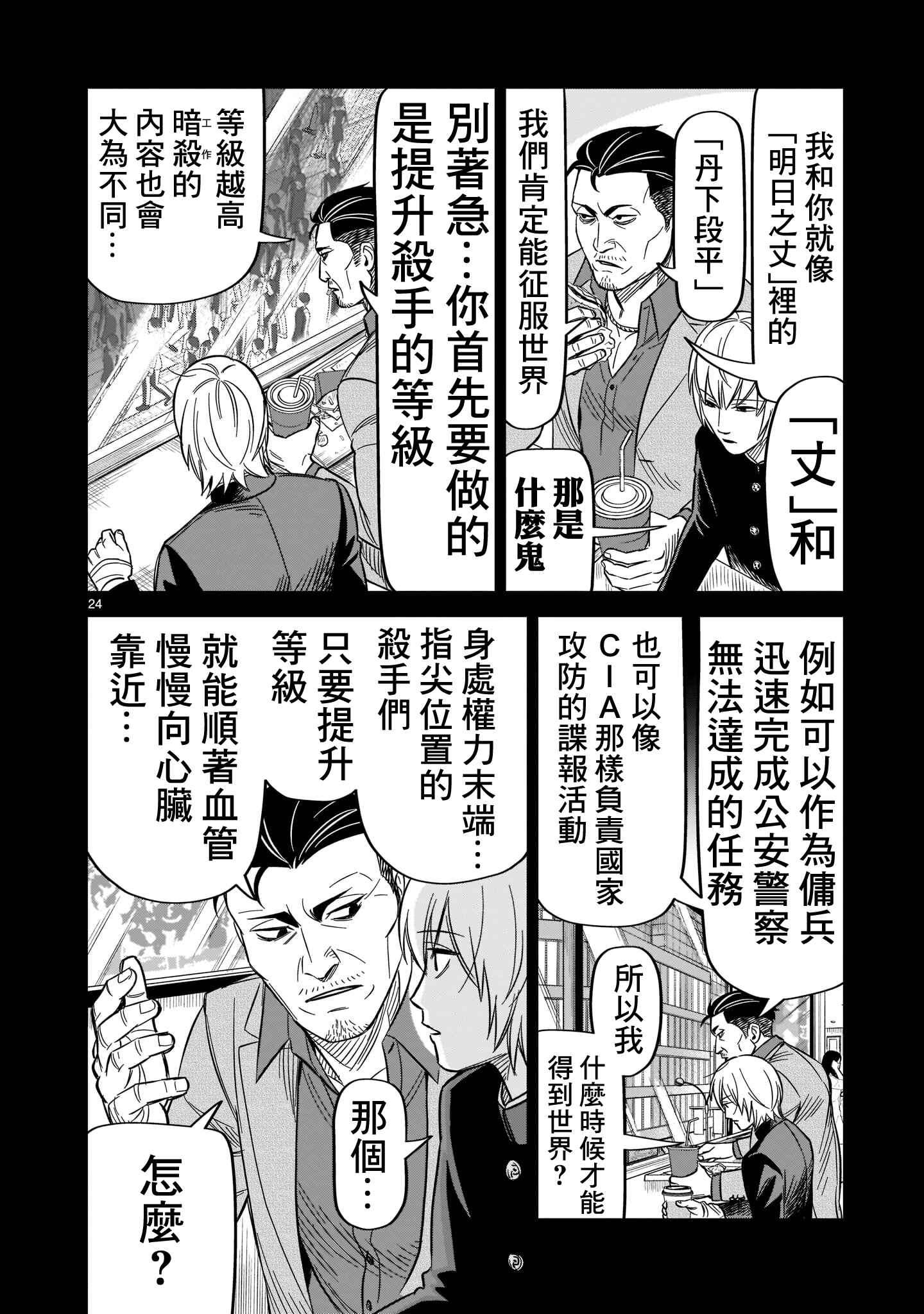 HITS Chapter 17 - Page 21