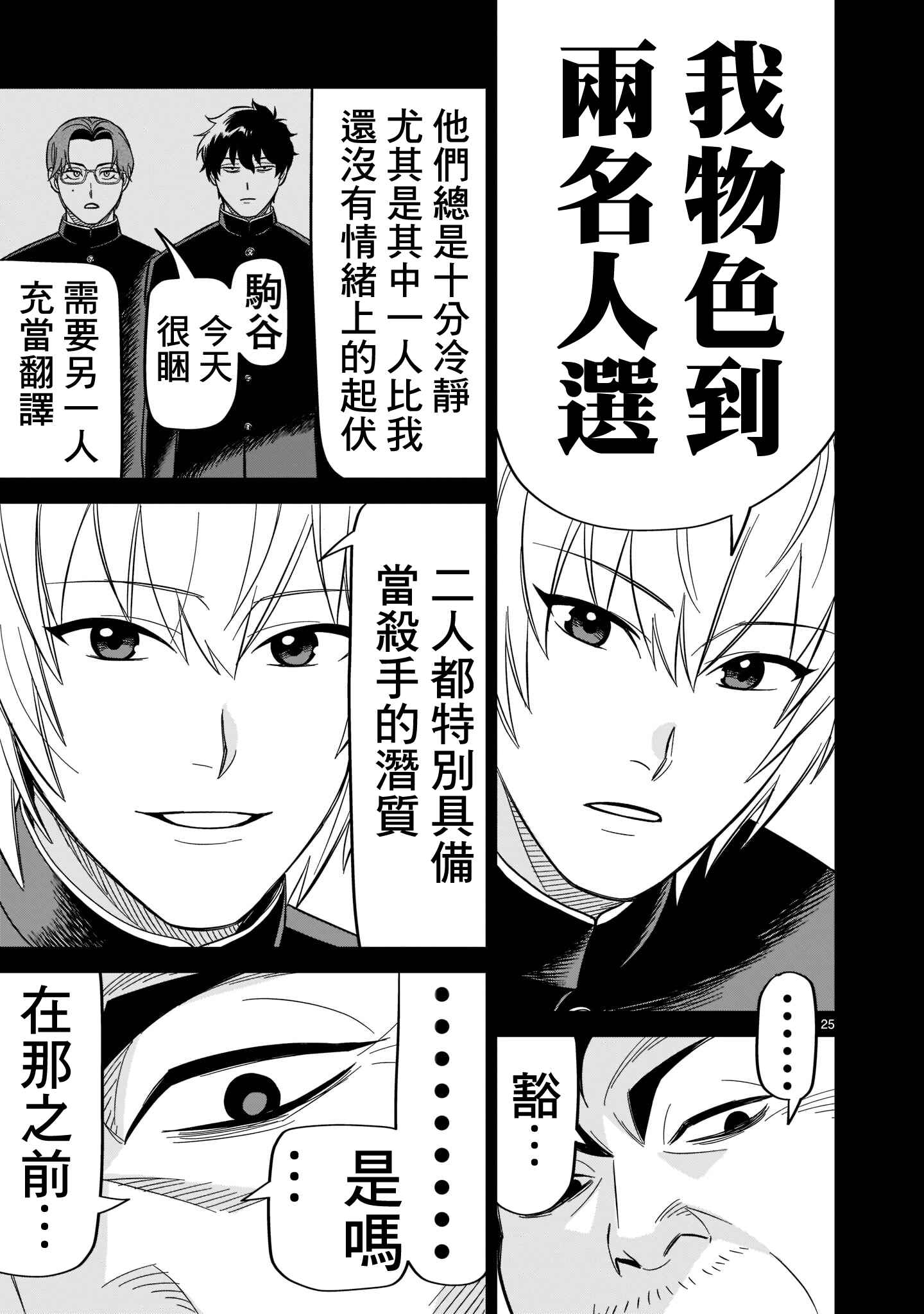 HITS Chapter 17 - Page 22