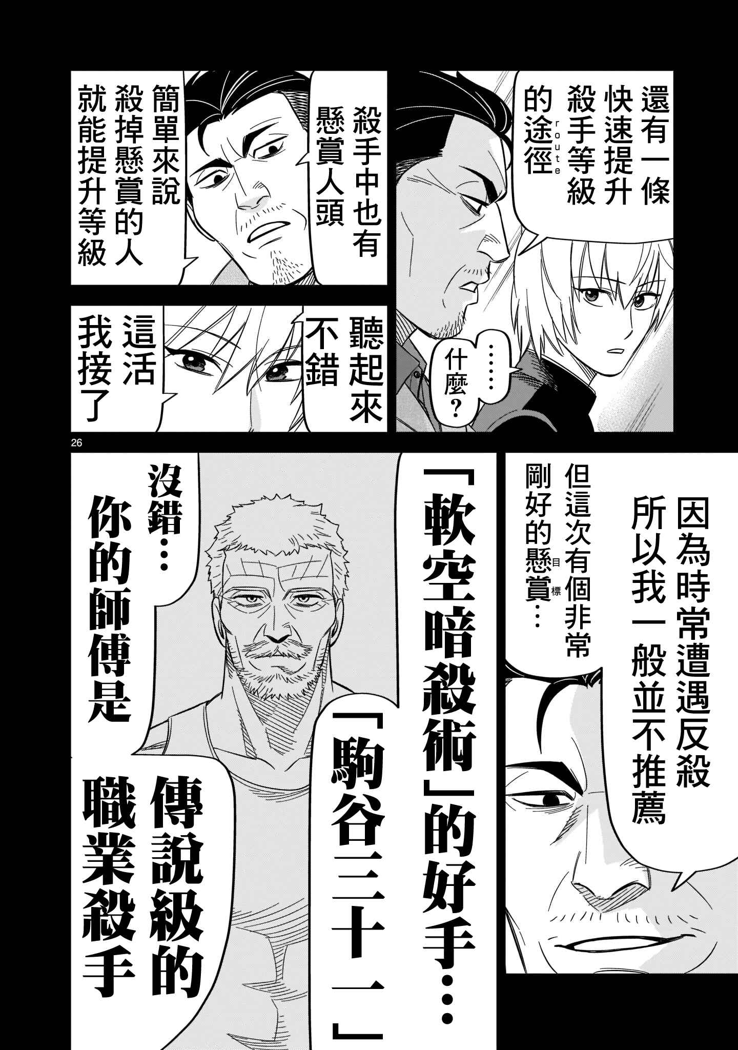 HITS Chapter 17 - Page 23