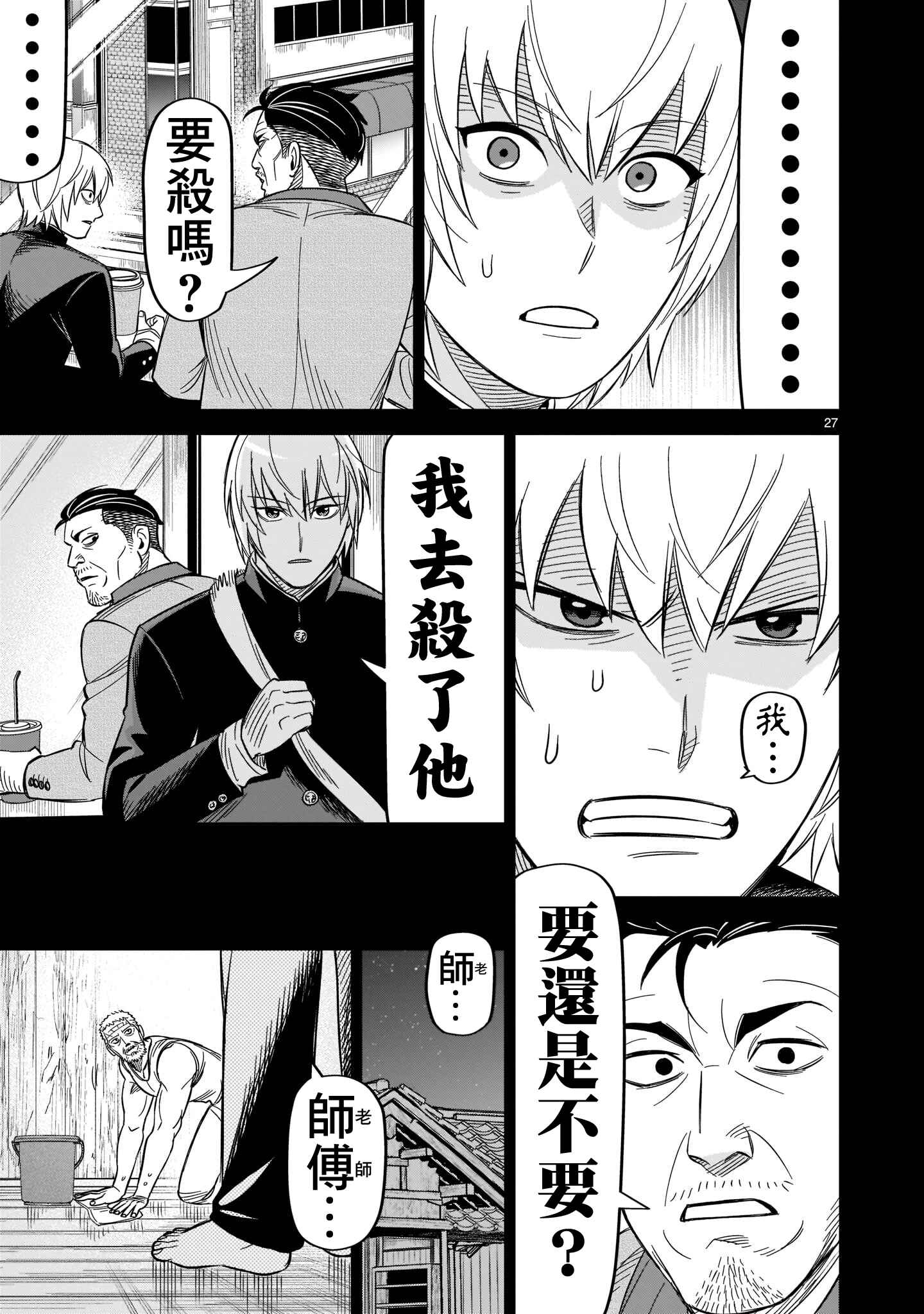 HITS Chapter 17 - Page 24