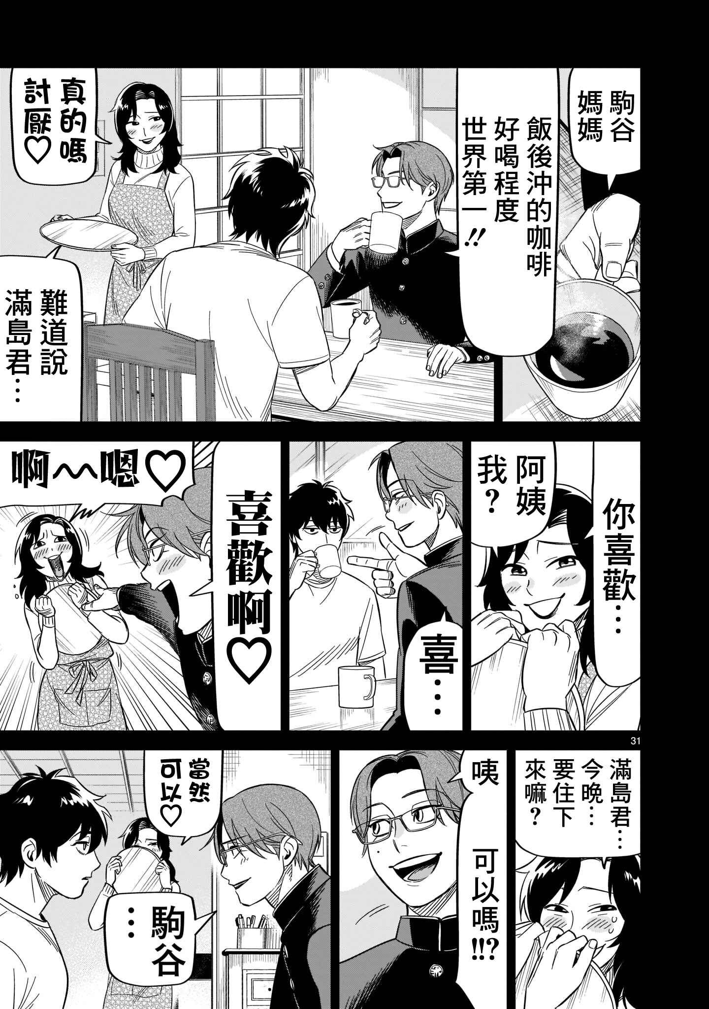 HITS Chapter 17 - Page 27