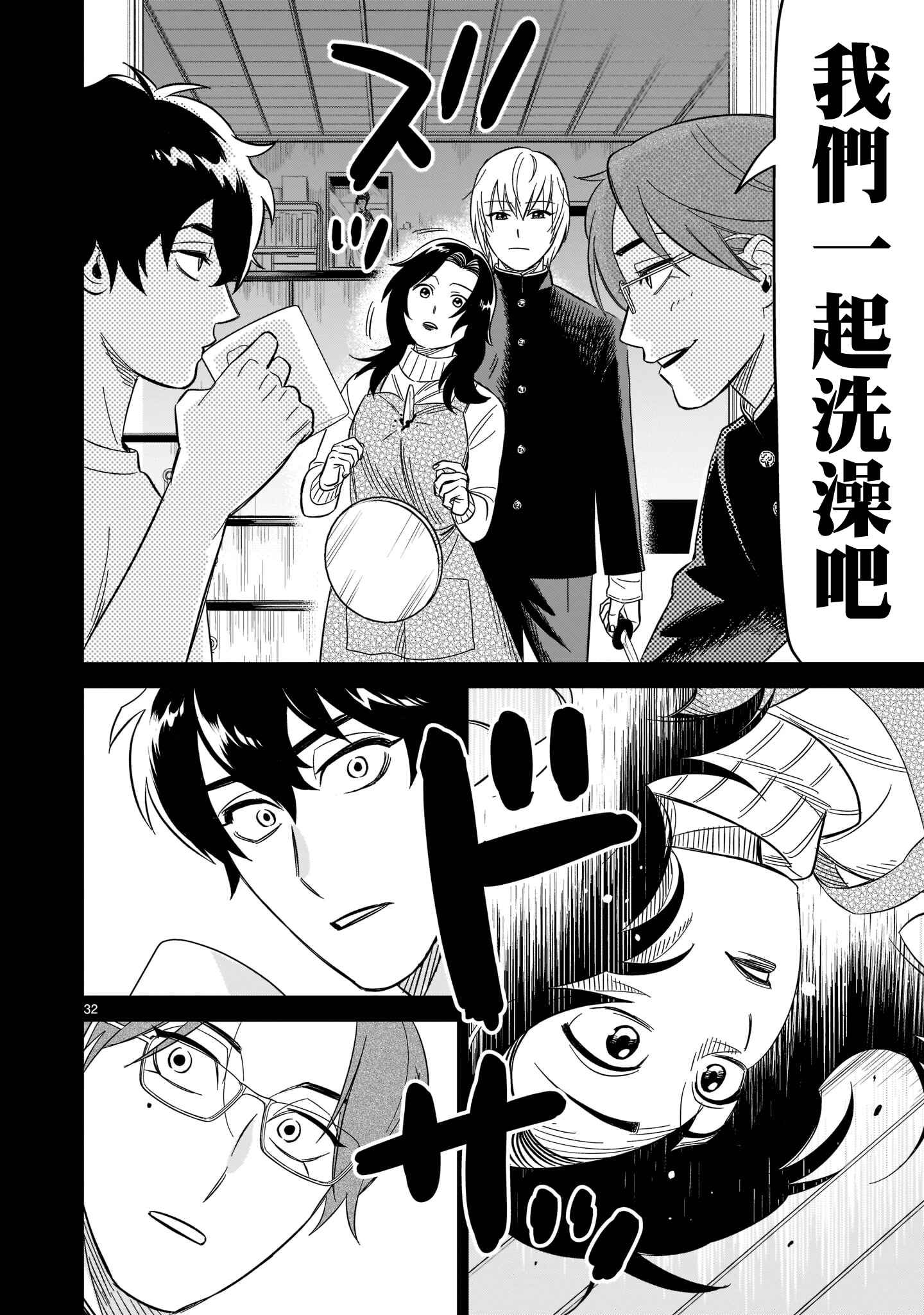 HITS Chapter 17 - Page 28