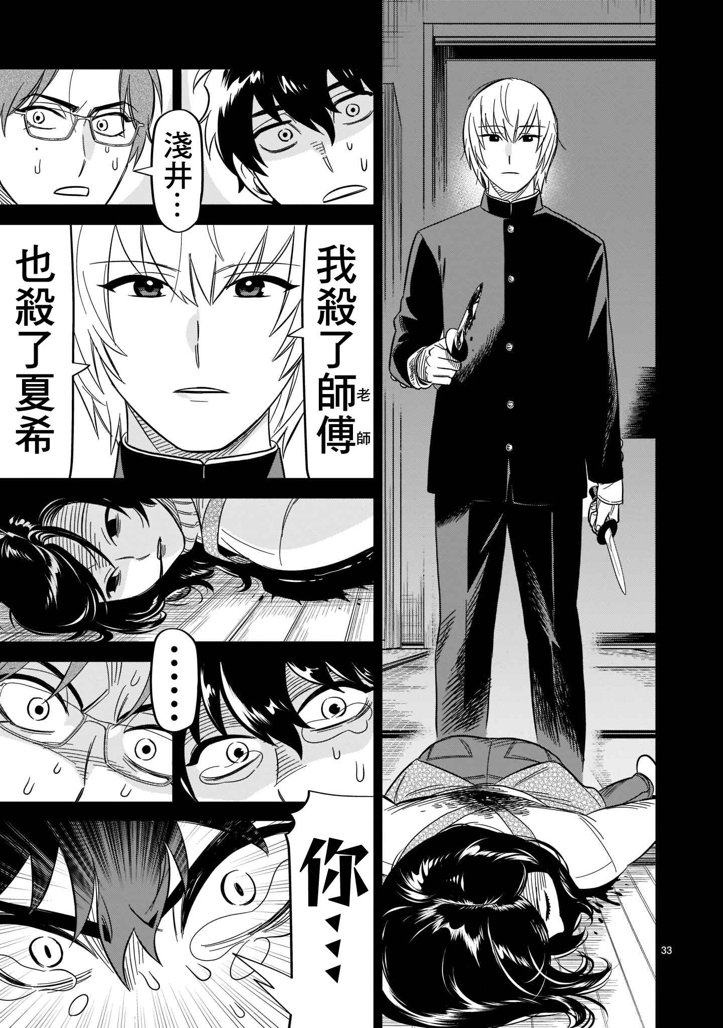 HITS Chapter 17 - Page 29