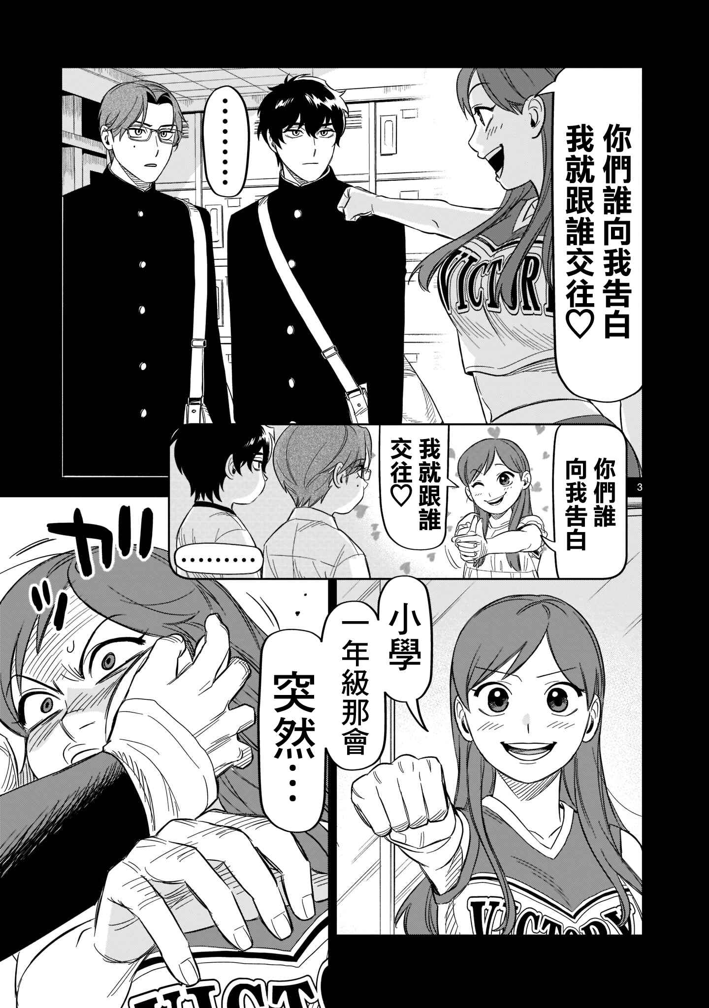 HITS Chapter 17 - Page 3