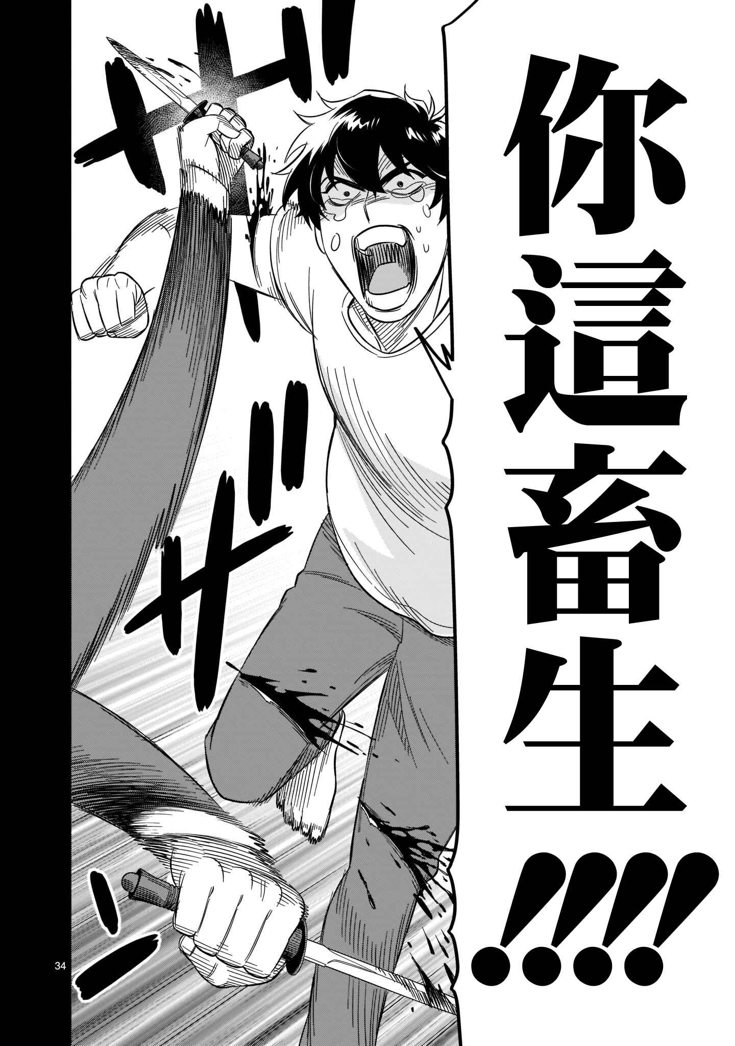 HITS Chapter 17 - Page 30