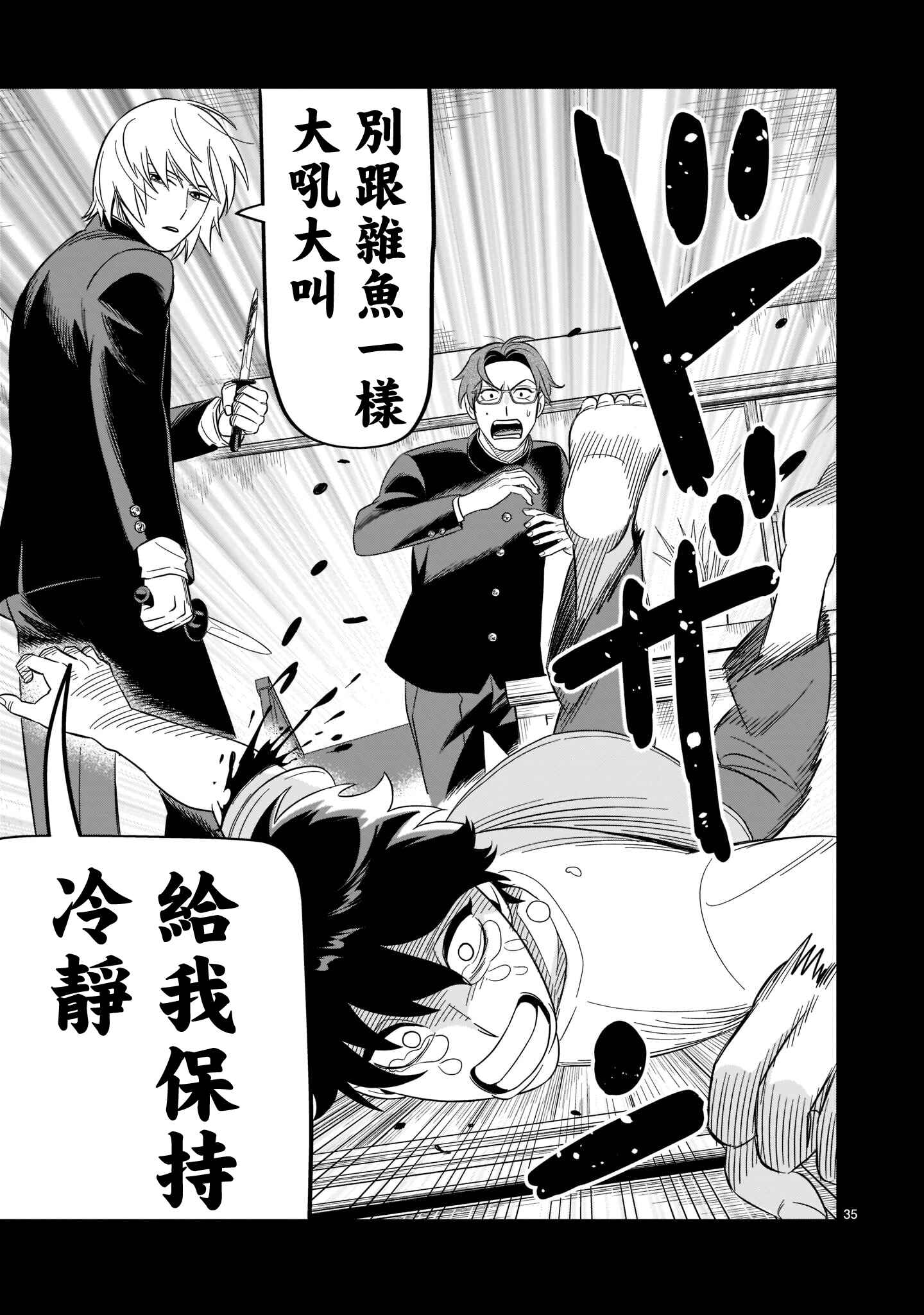 HITS Chapter 17 - Page 31