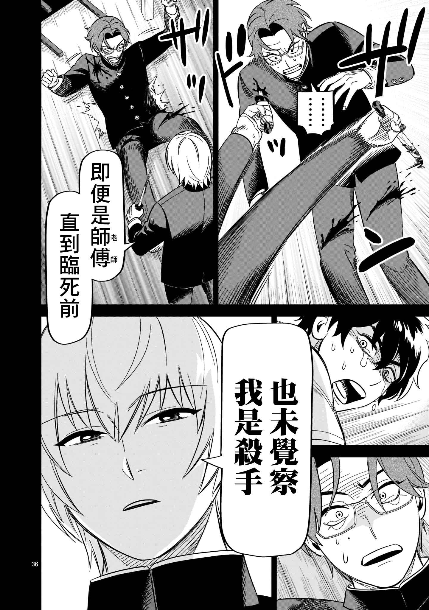 HITS Chapter 17 - Page 32