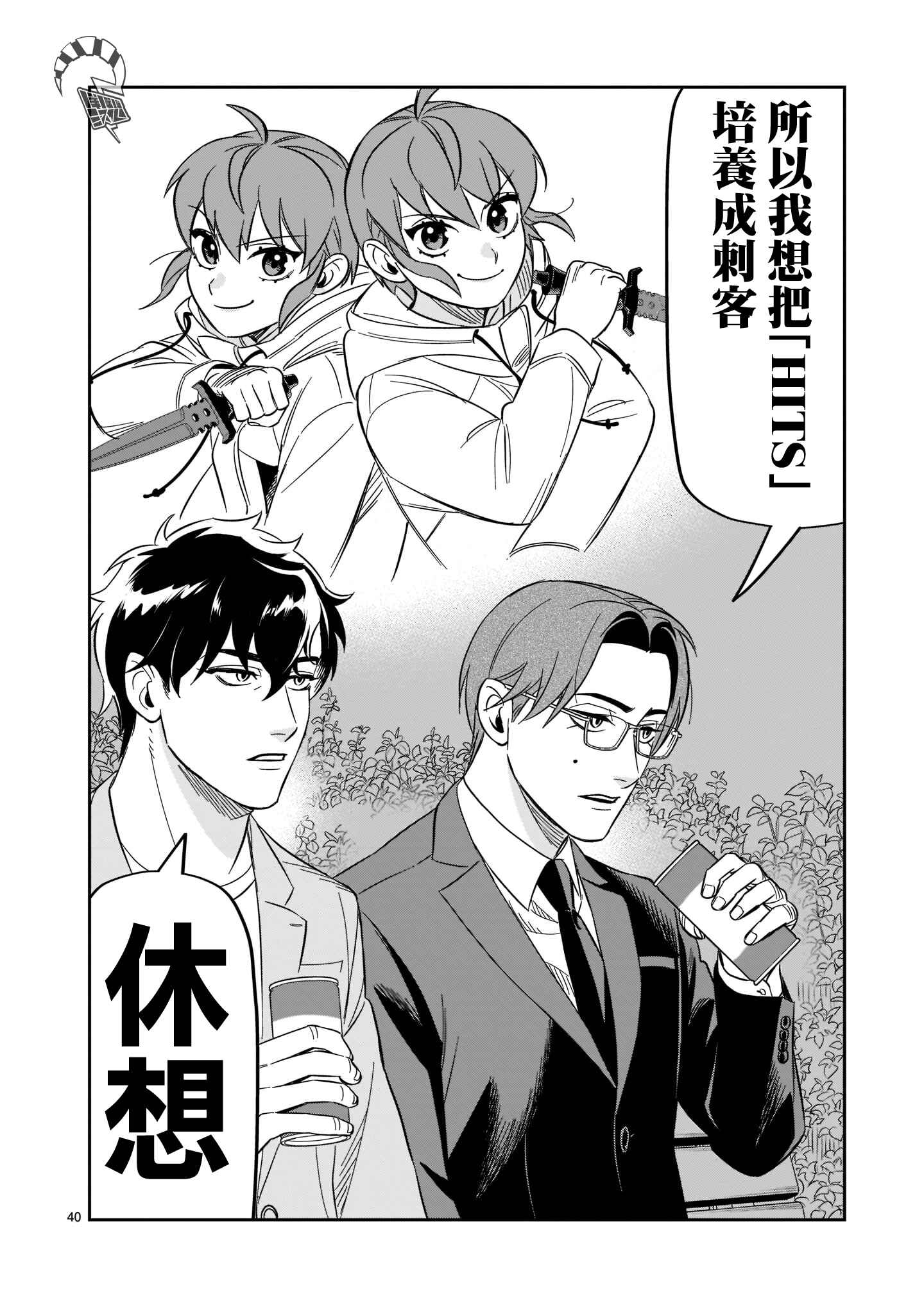 HITS Chapter 17 - Page 35
